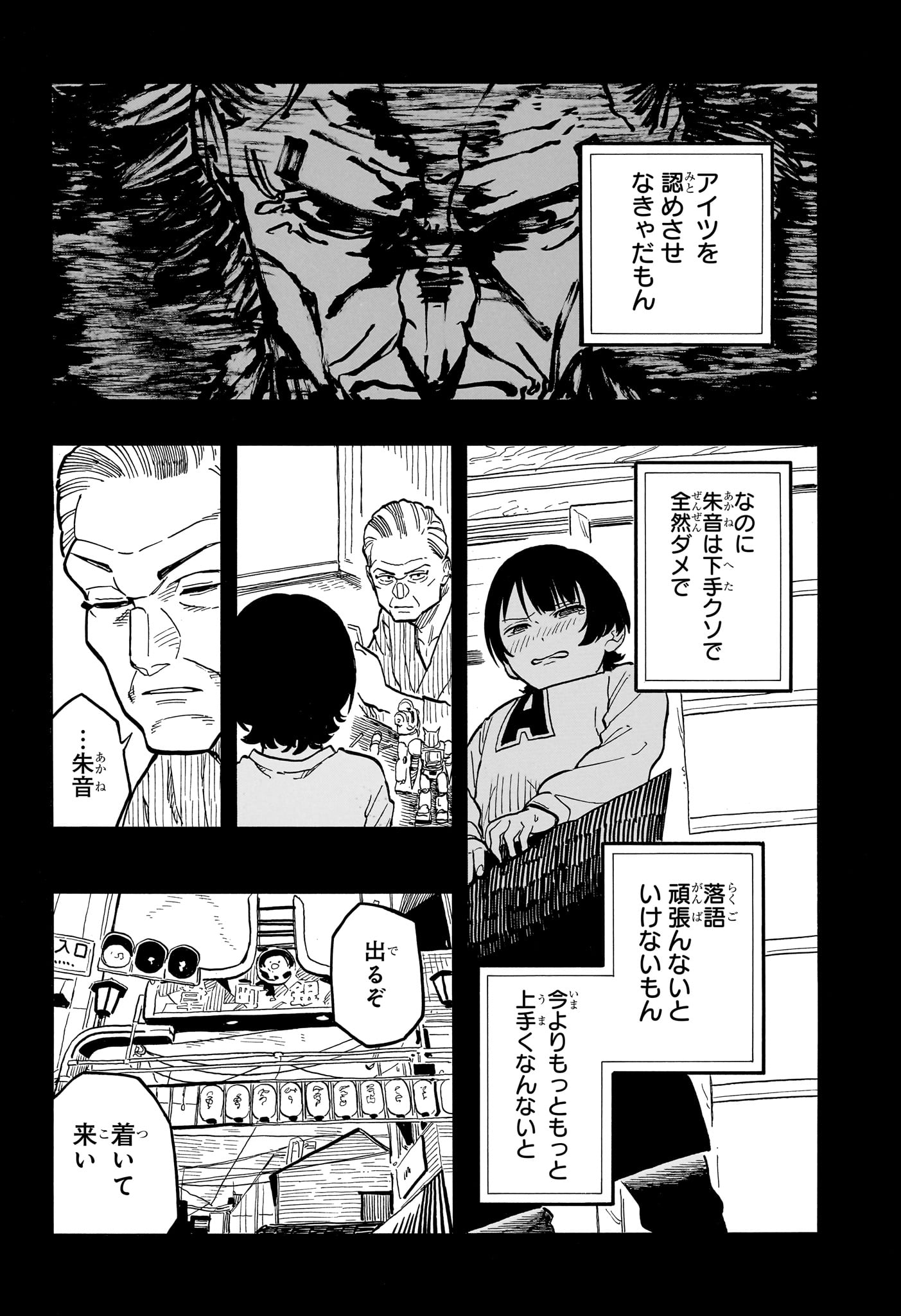 あかね噺 Chap 121 - Next Chap 122