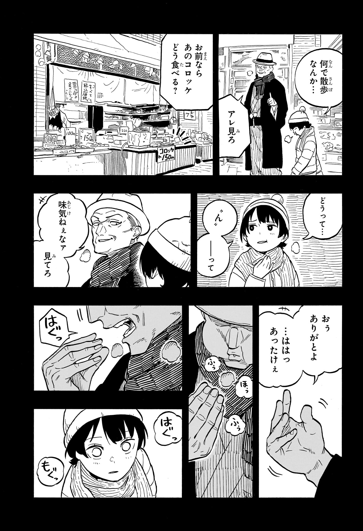 あかね噺 Chap 121 - Next Chap 122