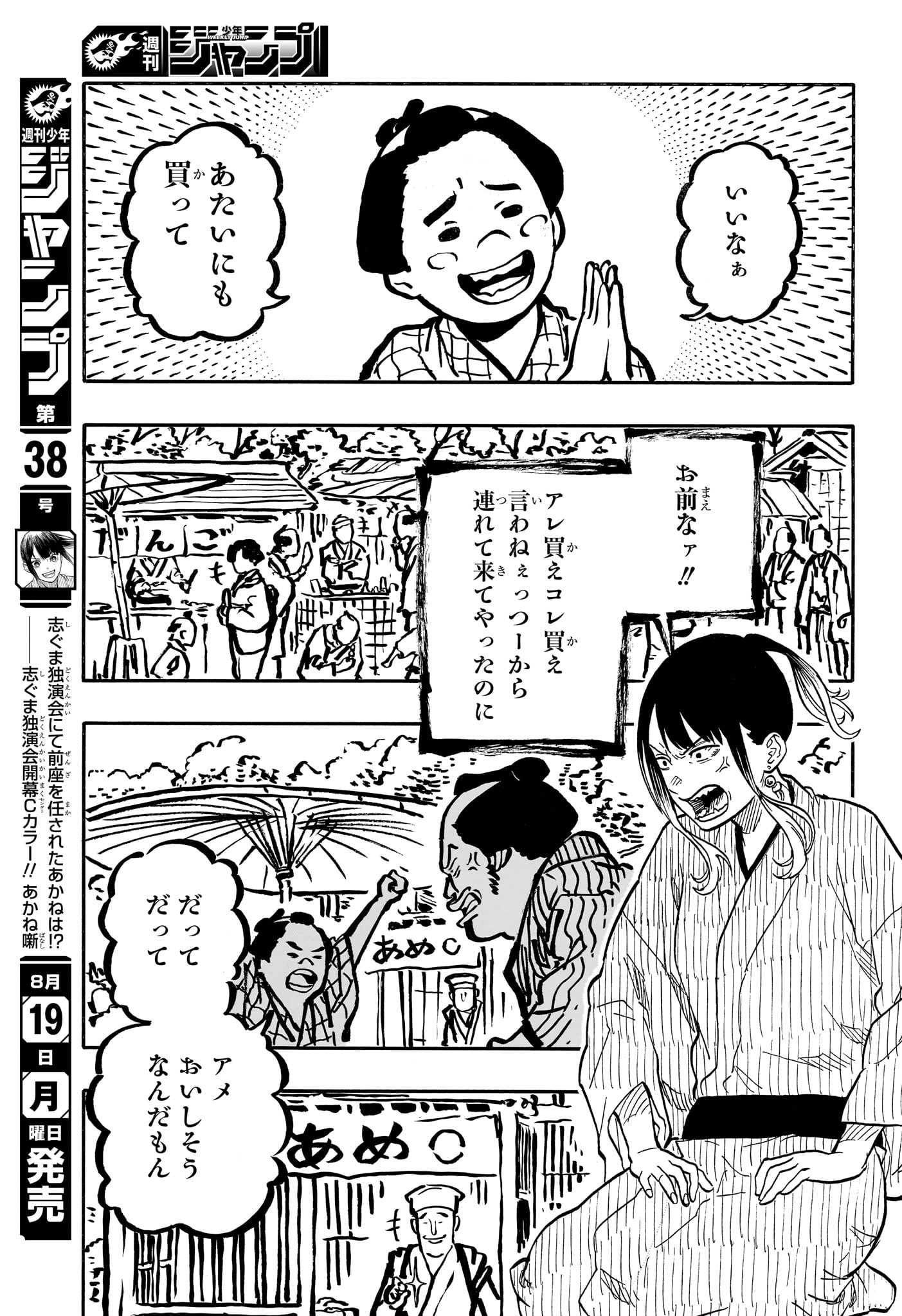 あかね噺 Chap 121 - Next Chap 122