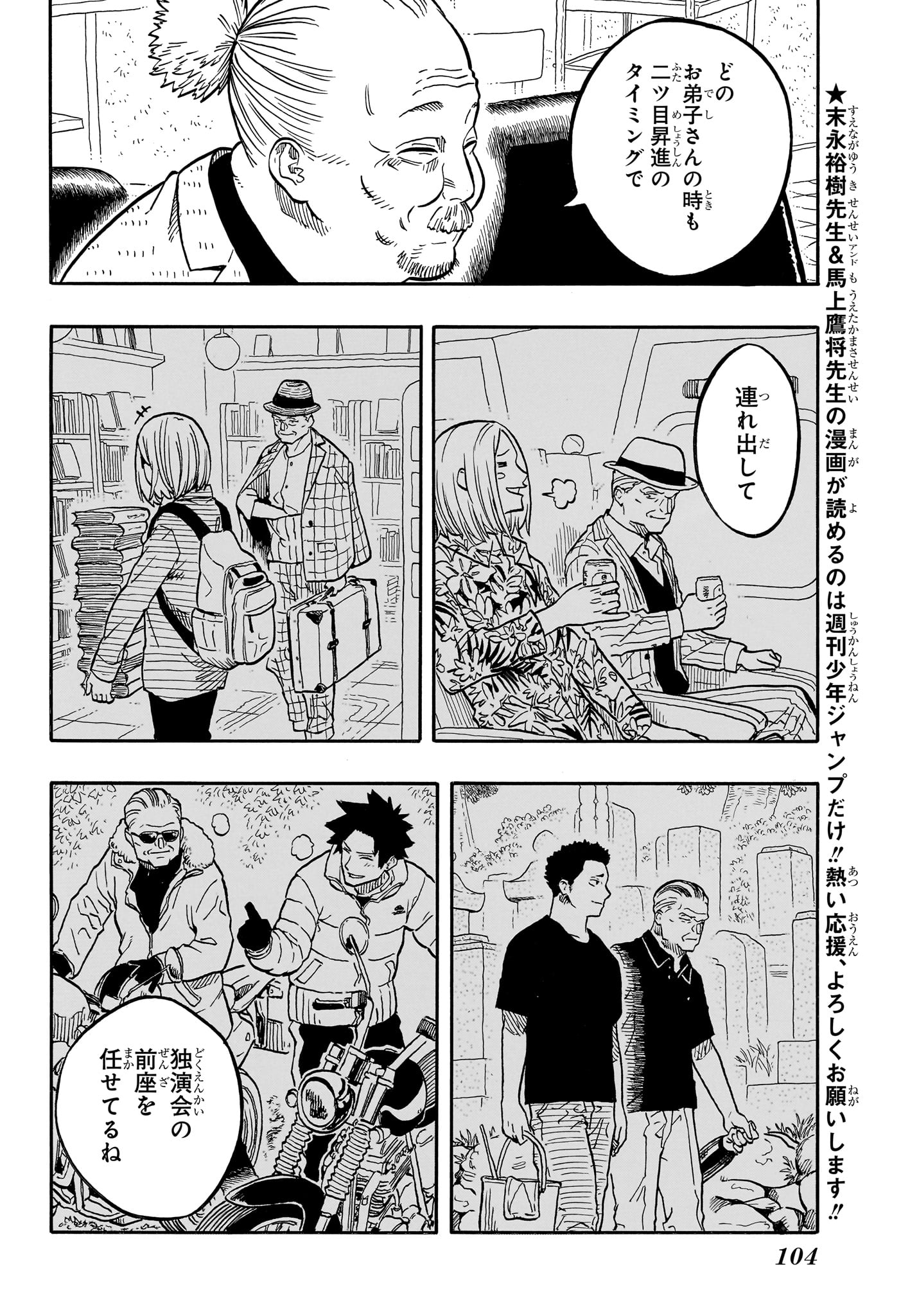 あかね噺 Chap 121 - Next Chap 122