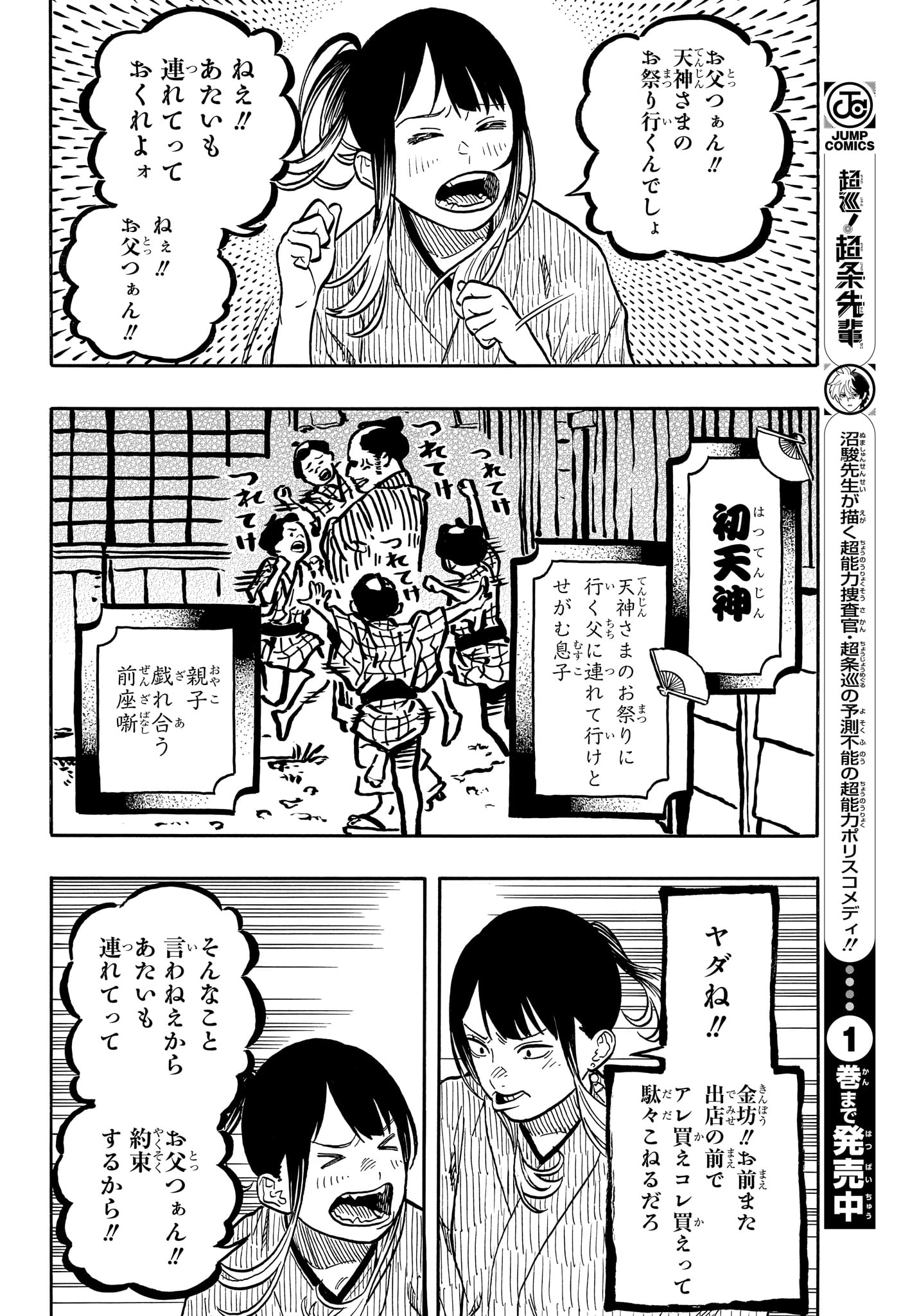 あかね噺 Chap 121 - Next Chap 122