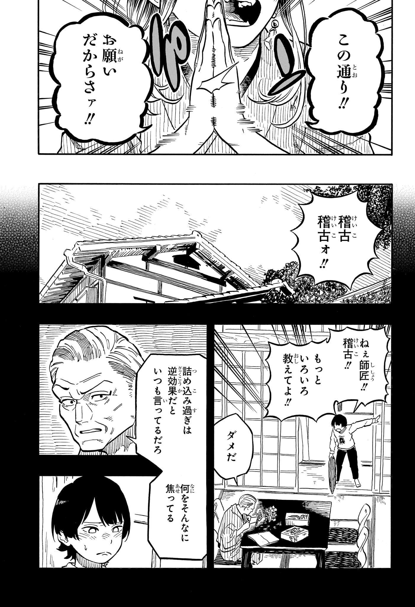 あかね噺 Chap 121 - Next Chap 122