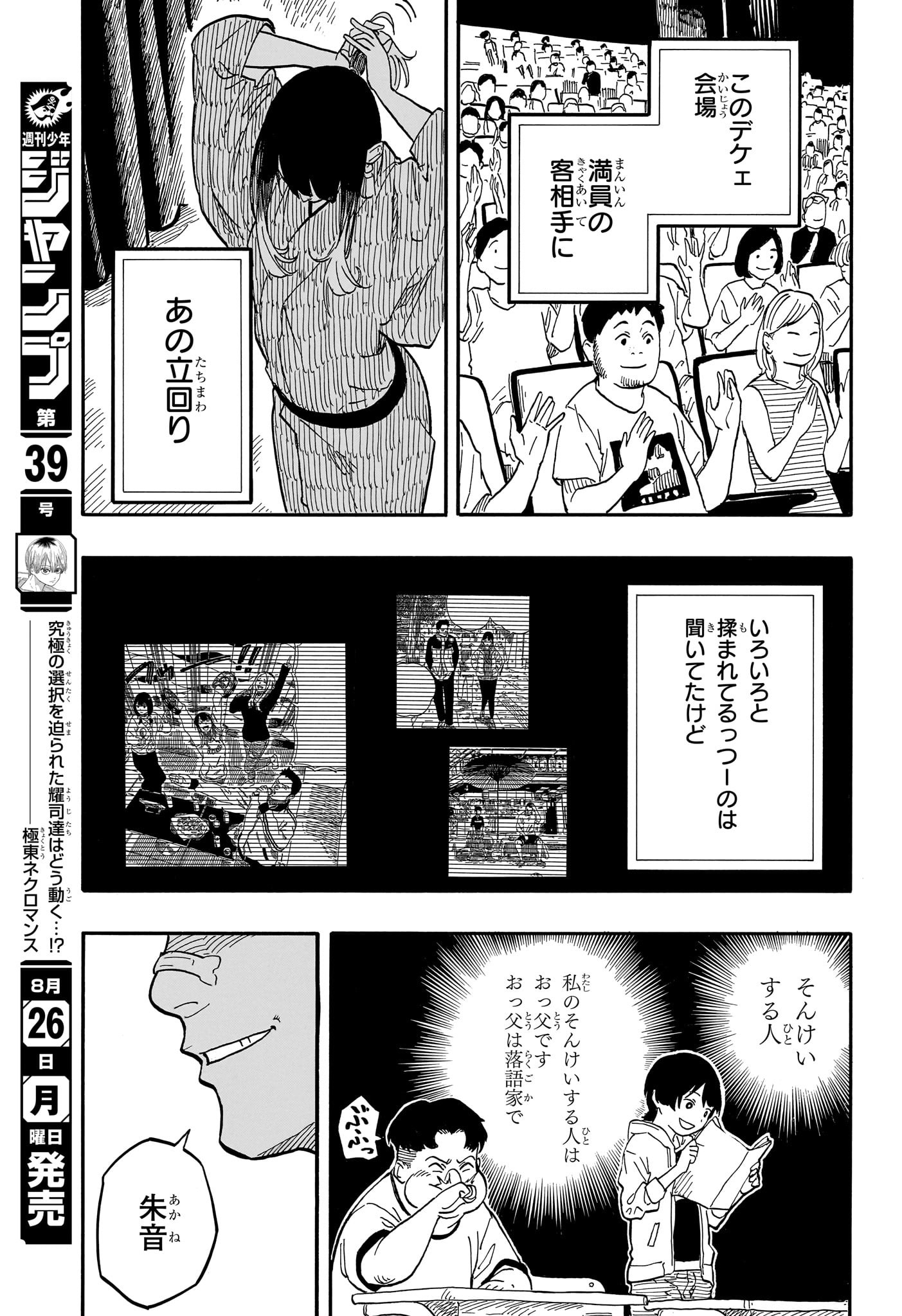 あかね噺 Chap 122 - Next Chap 123
