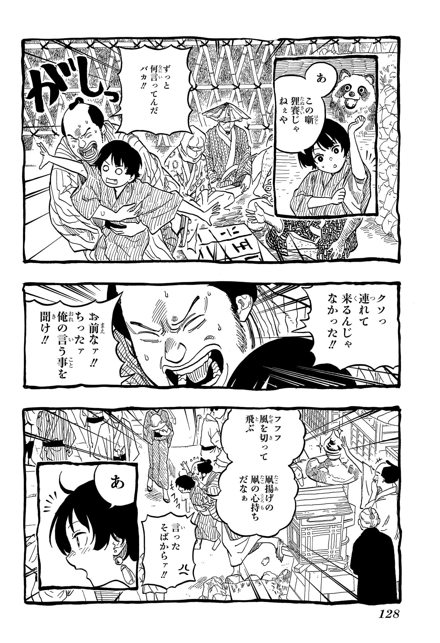 あかね噺 Chap 122 - Next Chap 123