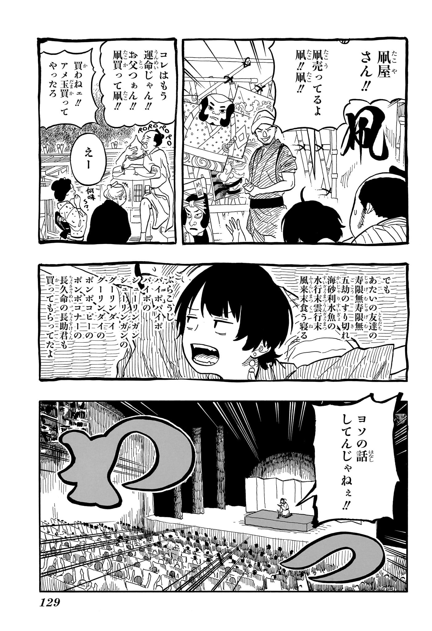 あかね噺 Chap 122 - Next Chap 123