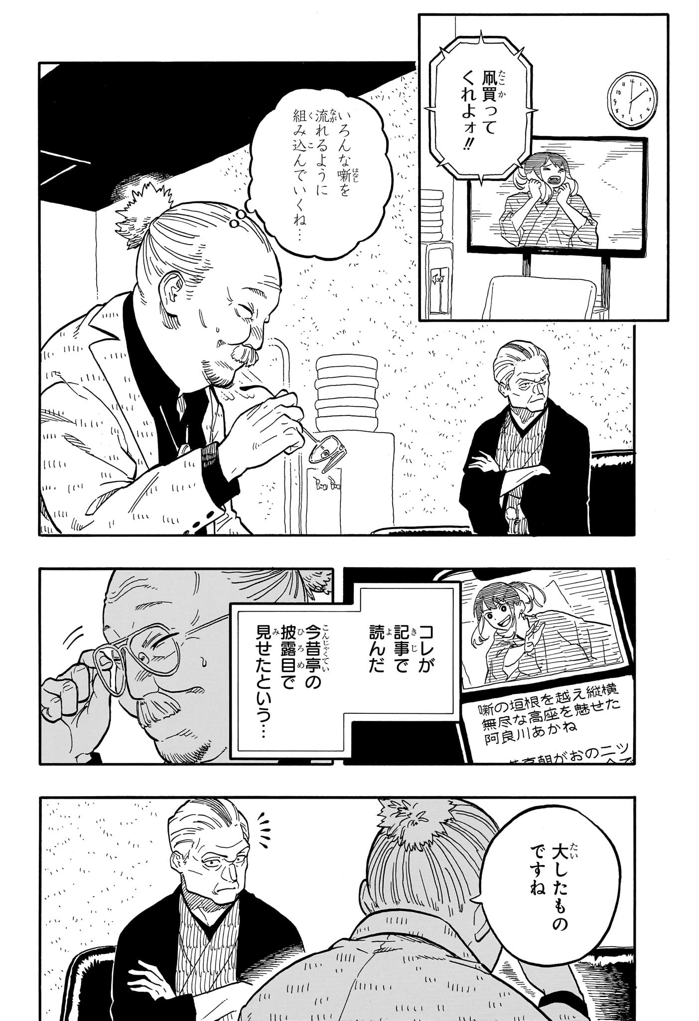 あかね噺 Chap 122 - Next Chap 123