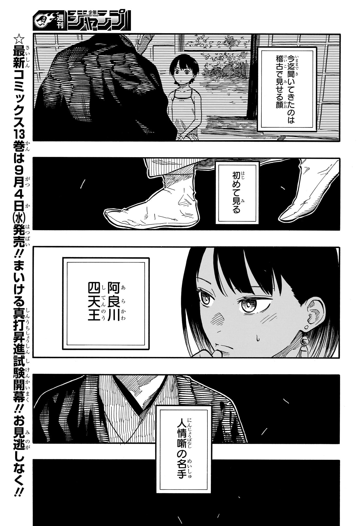 あかね噺 Chap 123 - Next Chap 124