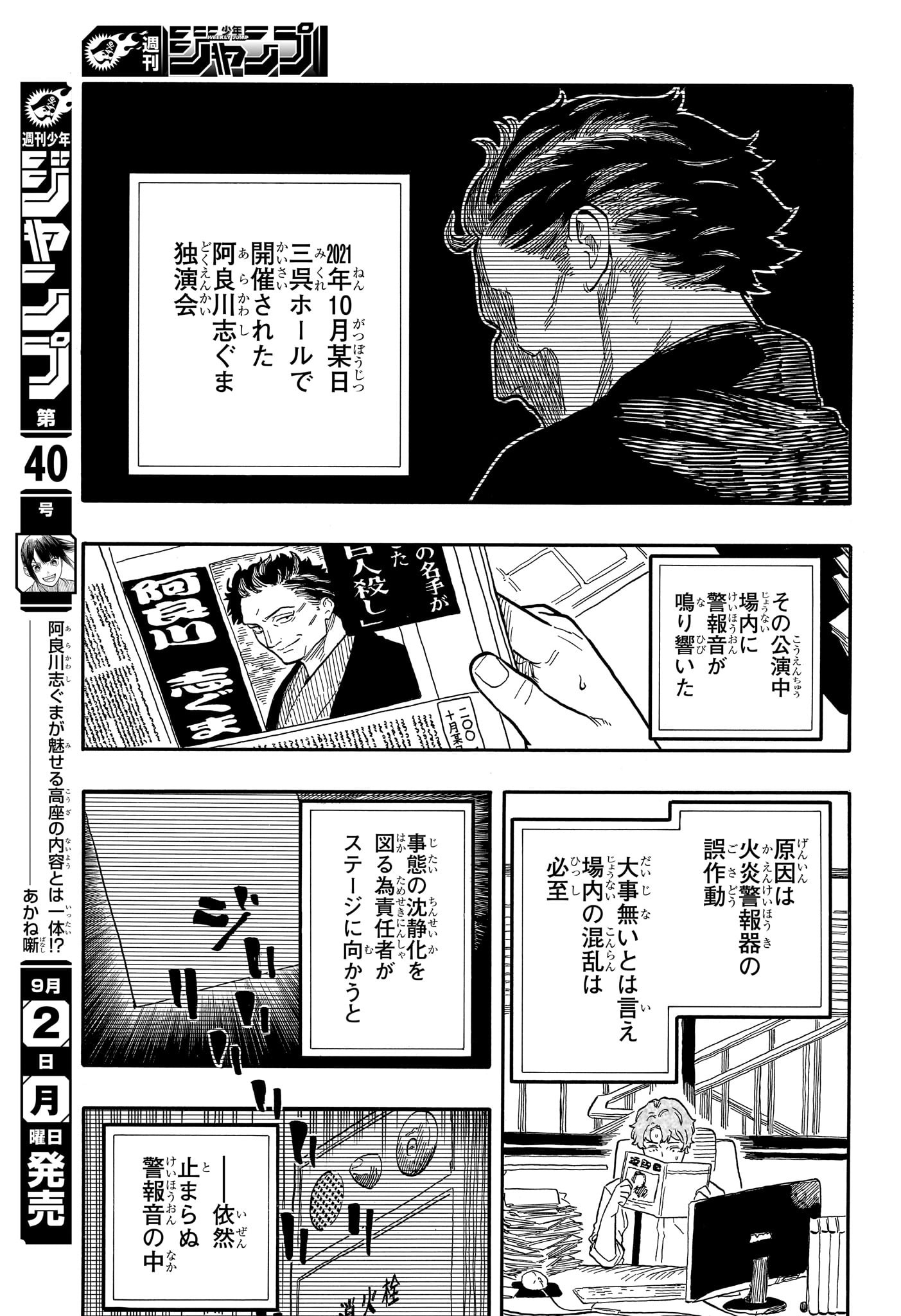 あかね噺 Chap 123 - Next Chap 124
