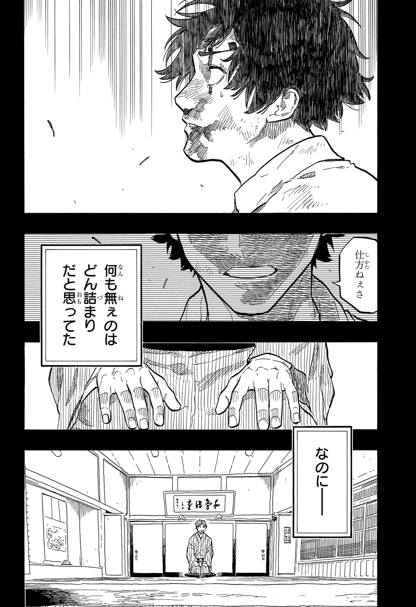 あかね噺 Chap 134 - Next Chap 135