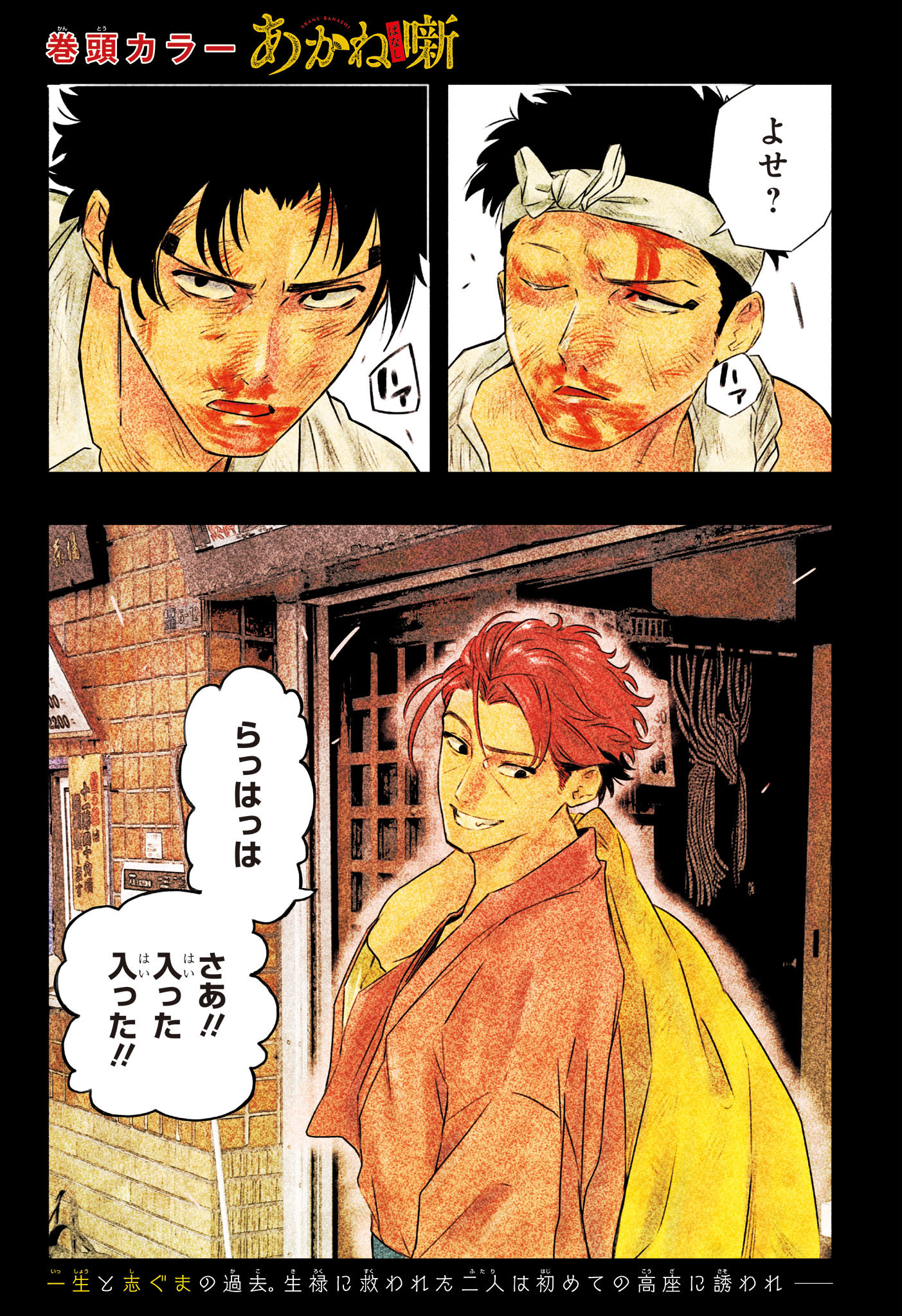 あかね噺 Chap 134 - Next Chap 135