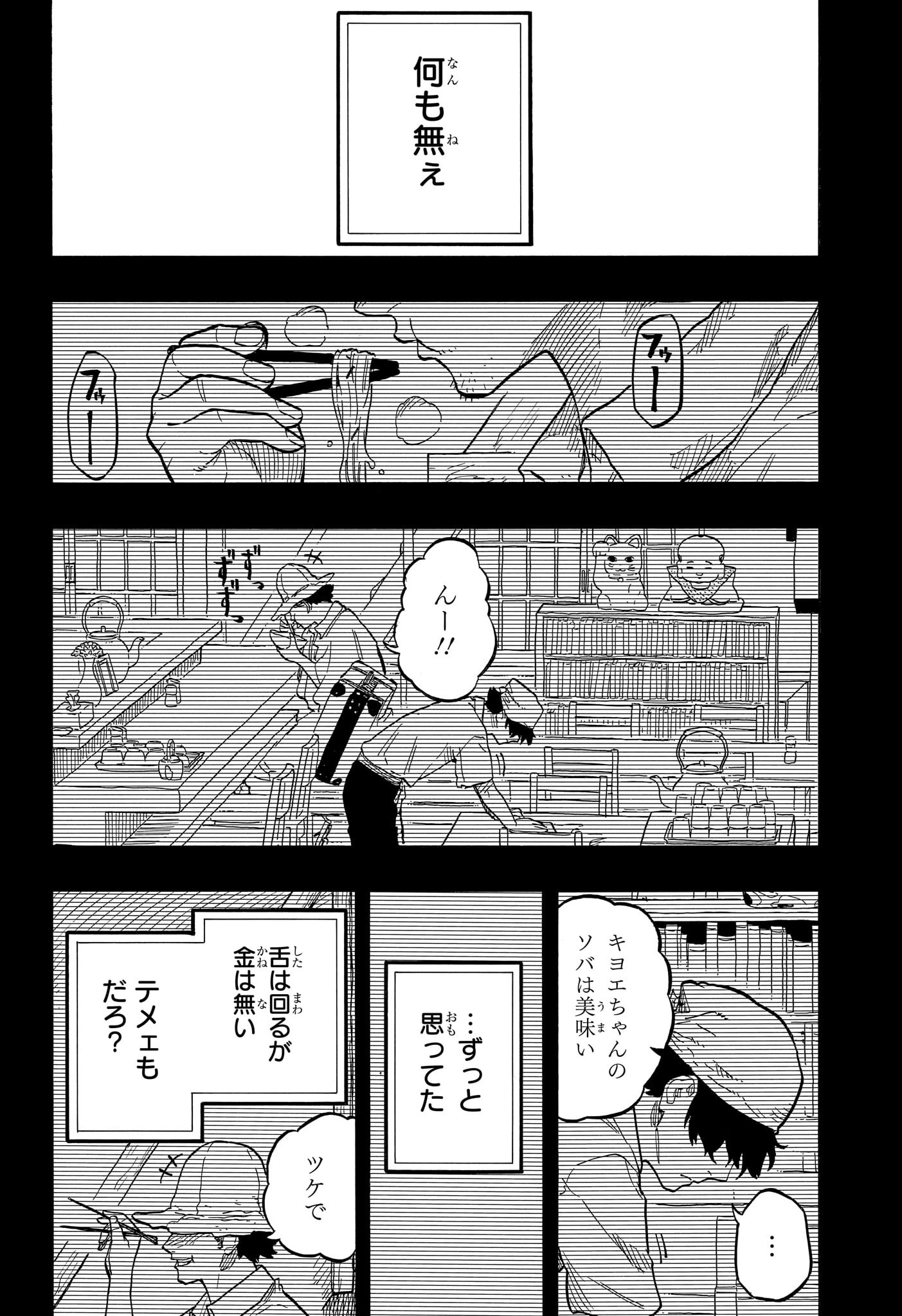 あかね噺 Chap 134 - Next Chap 135