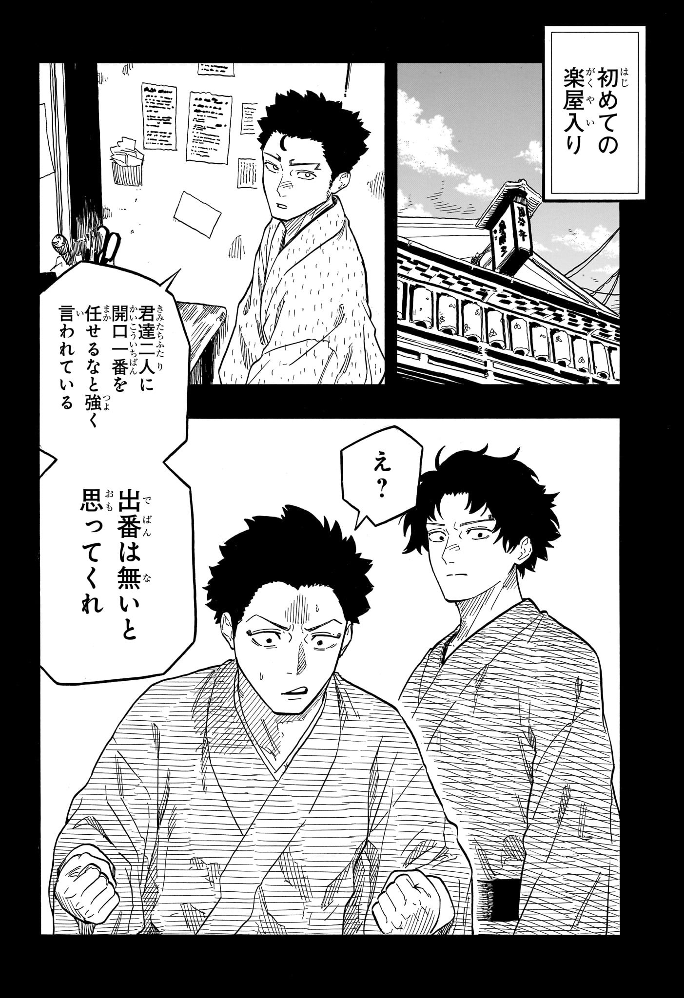あかね噺 Chap 135 - Next Chap 136