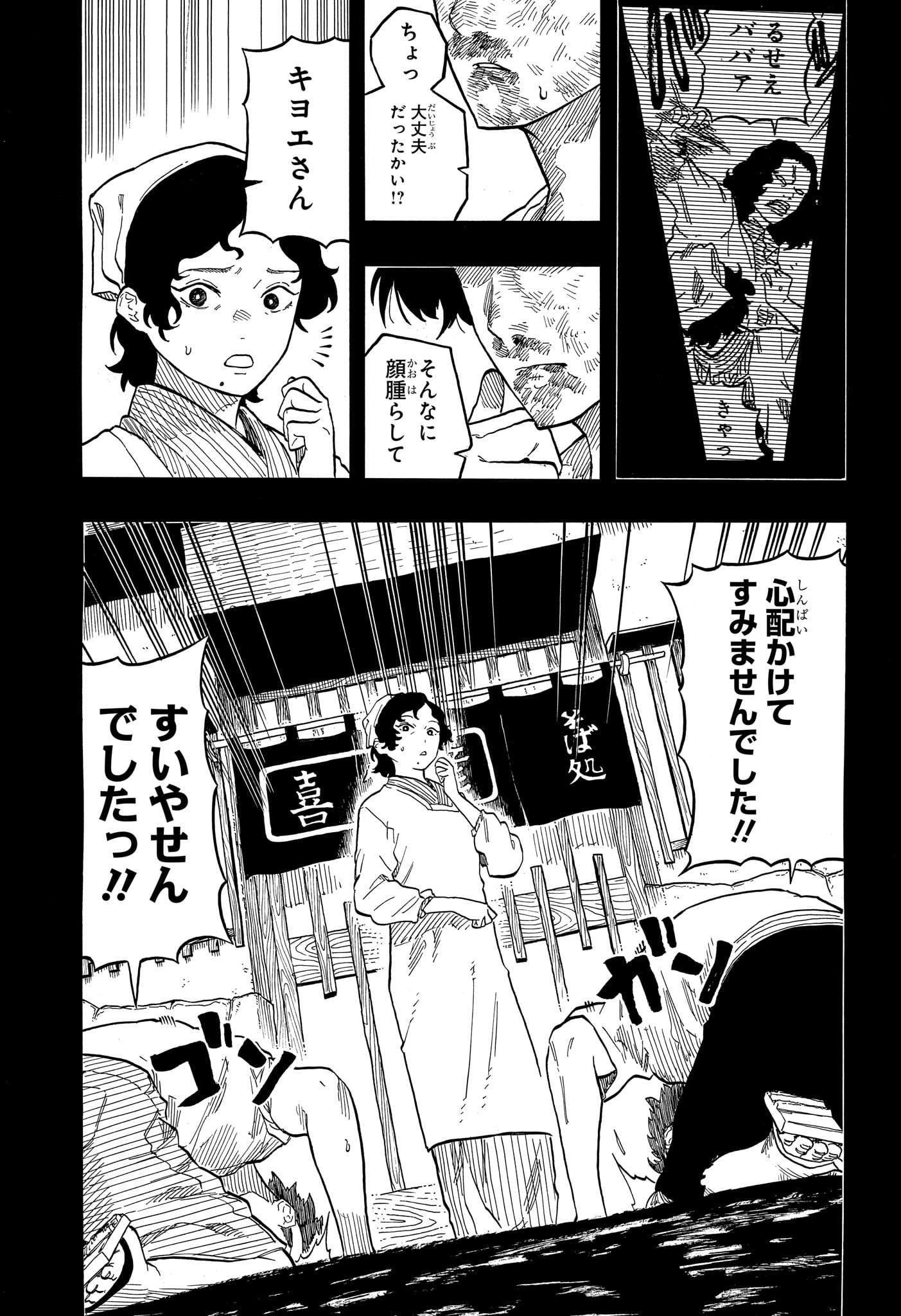 あかね噺 Chap 135 - Next Chap 136