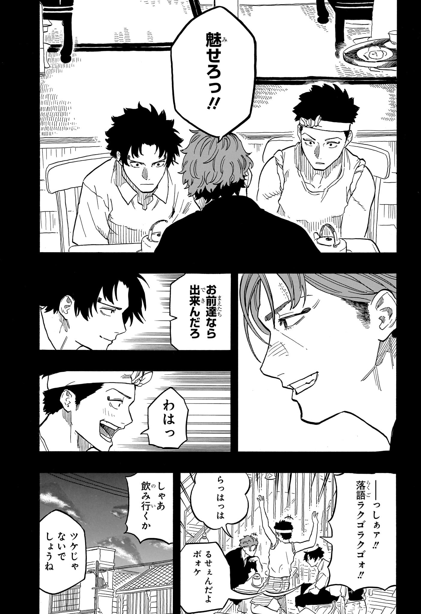 あかね噺 Chap 136 - Next Chap 137