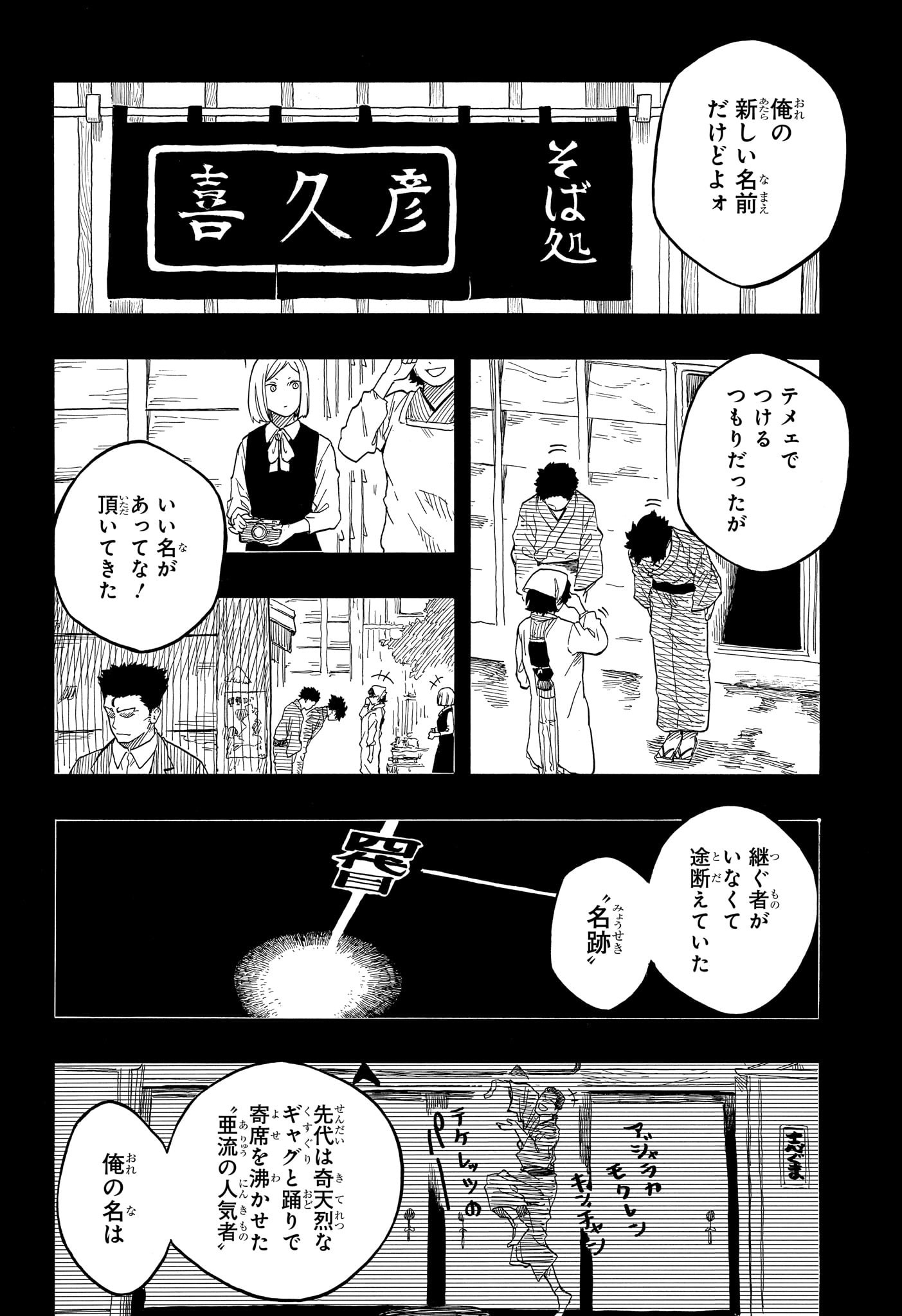 あかね噺 Chap 139 - Next Chap 140