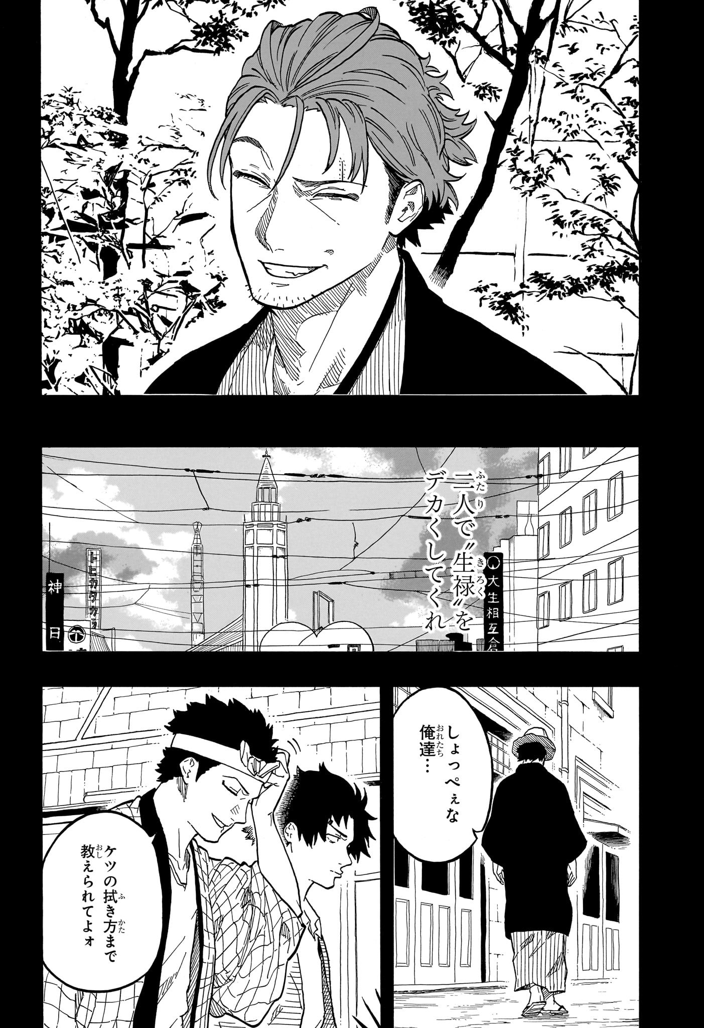 あかね噺 Chap 139 - Next Chap 140