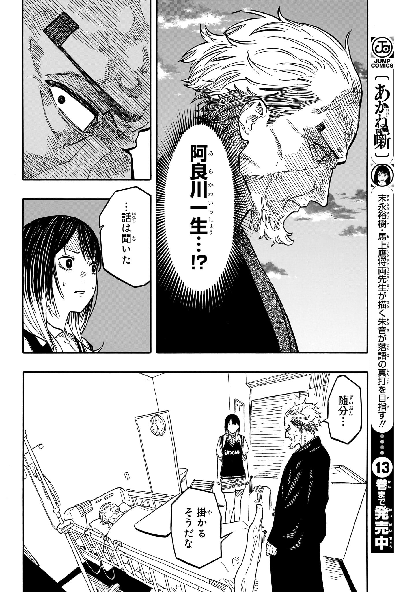 あかね噺 Chap 130 - Next Chap 131