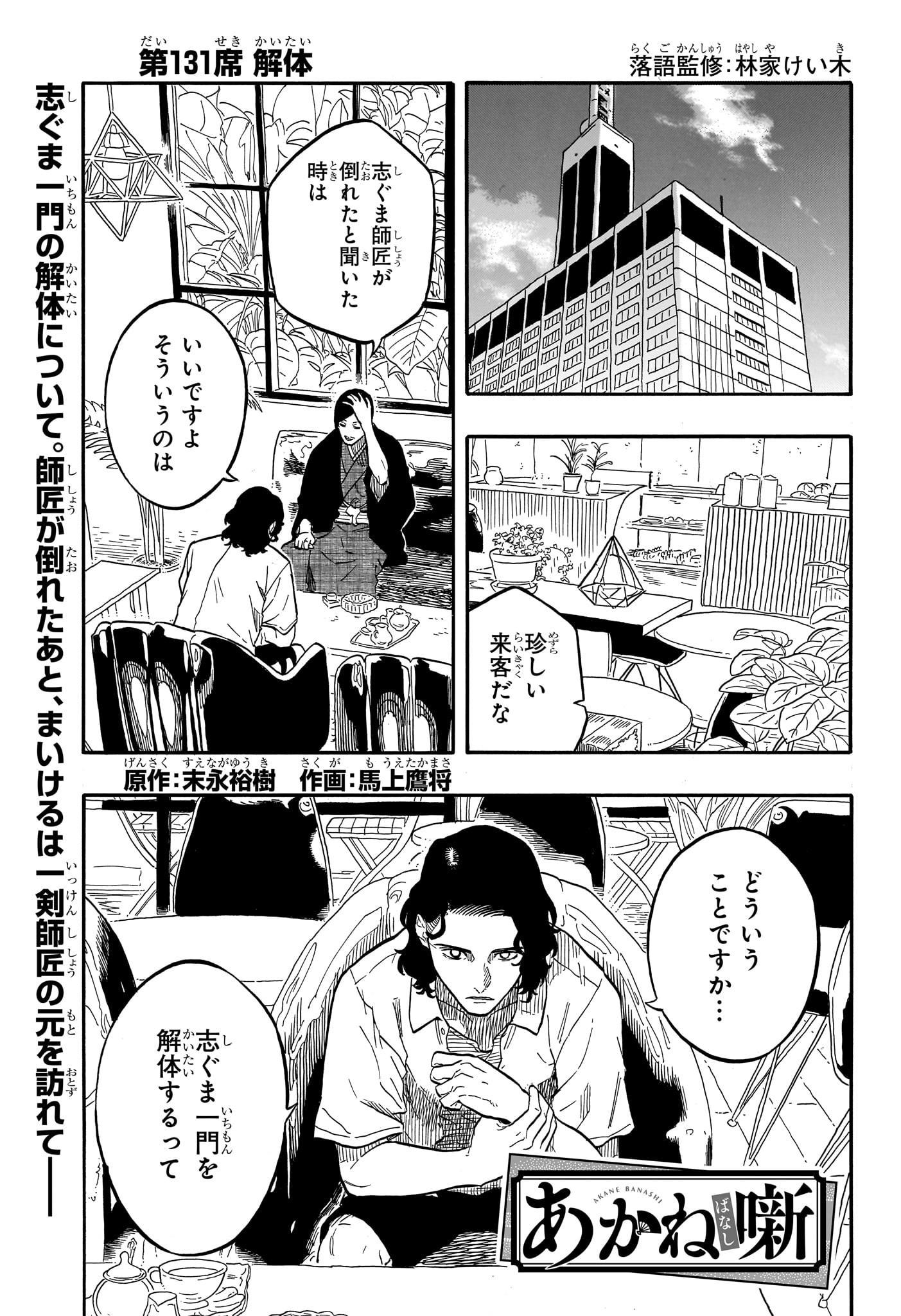 あかね噺 Chap 131 - Next Chap 132