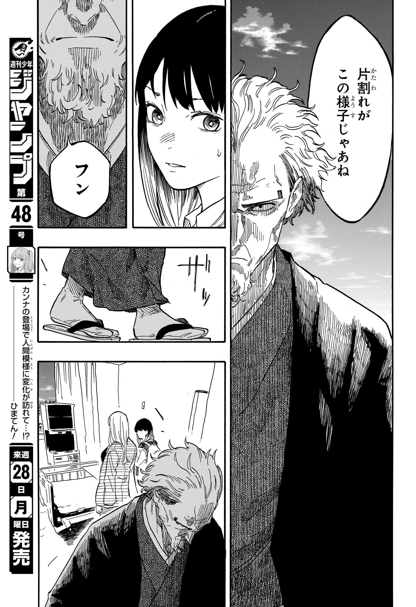 あかね噺 Chap 131 - Next Chap 132