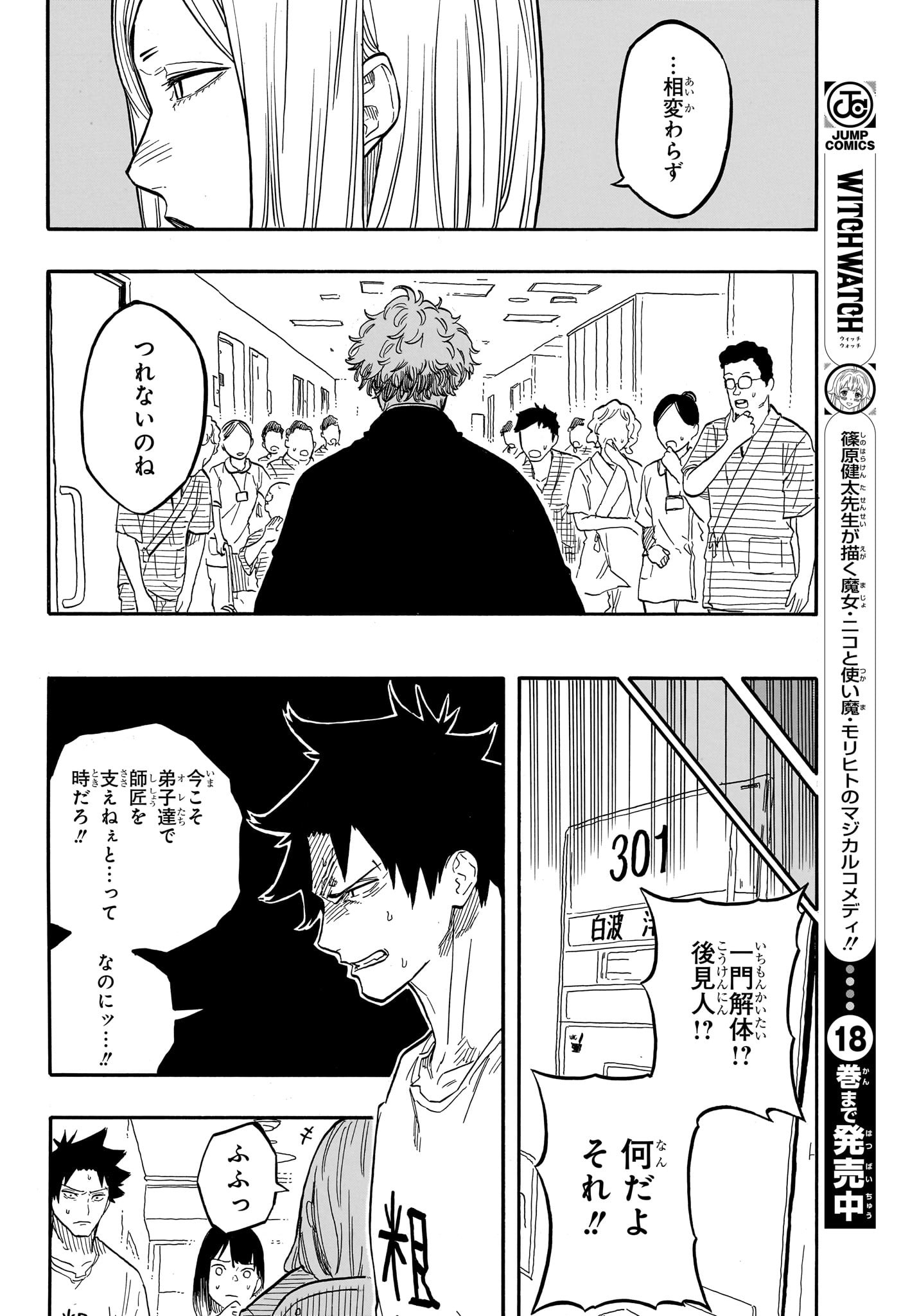 あかね噺 Chap 131 - Next Chap 132