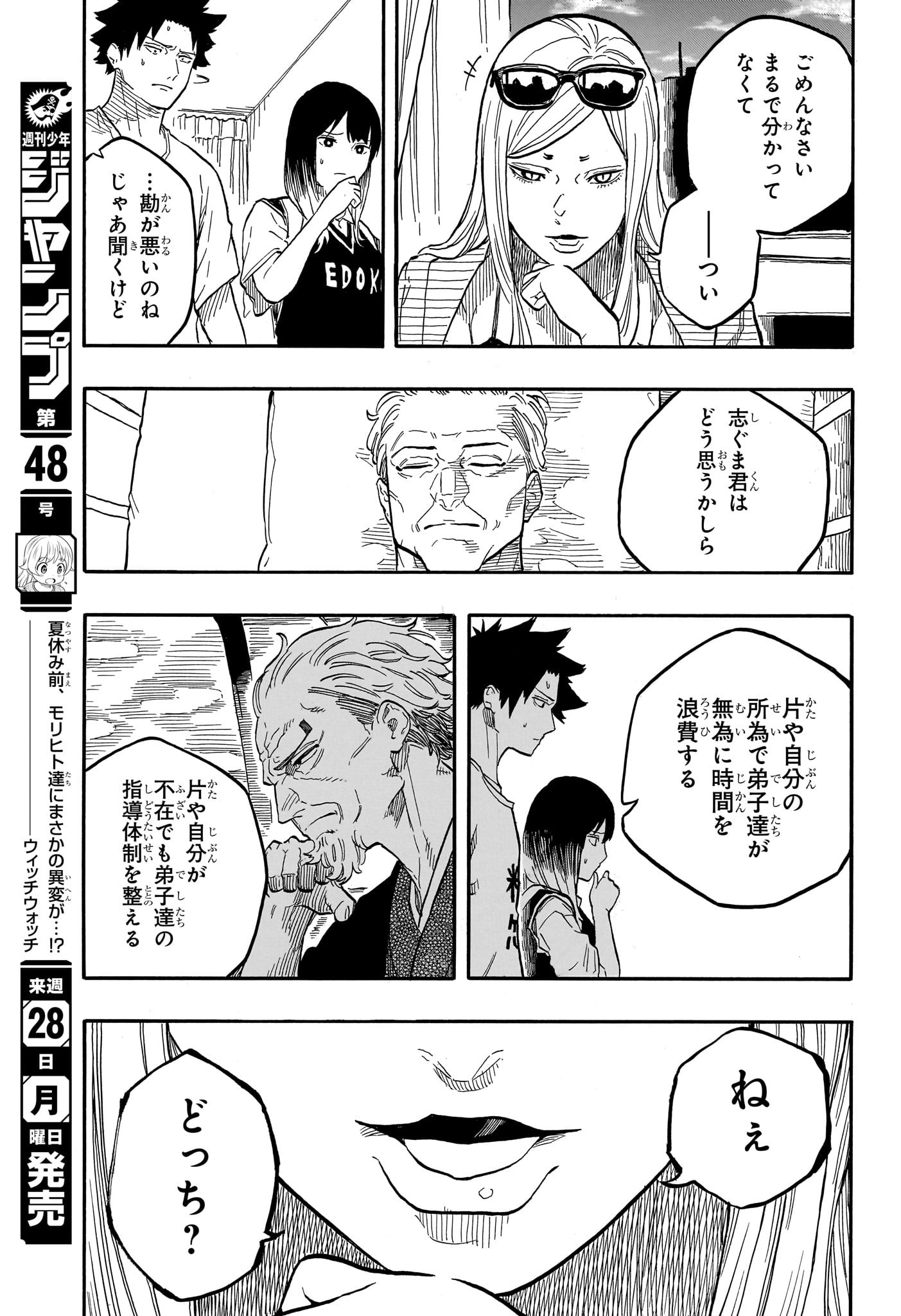 あかね噺 Chap 131 - Next Chap 132