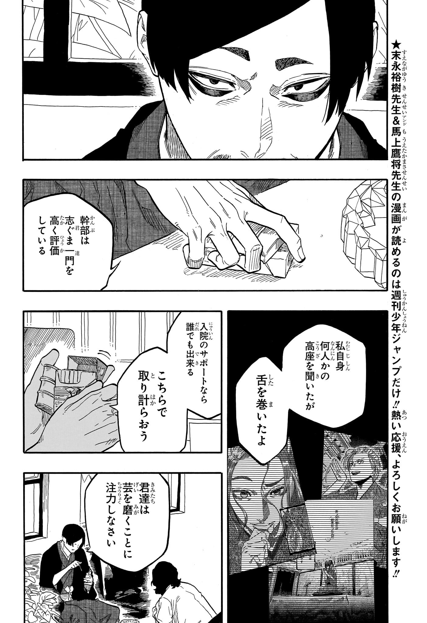あかね噺 Chap 131 - Next Chap 132