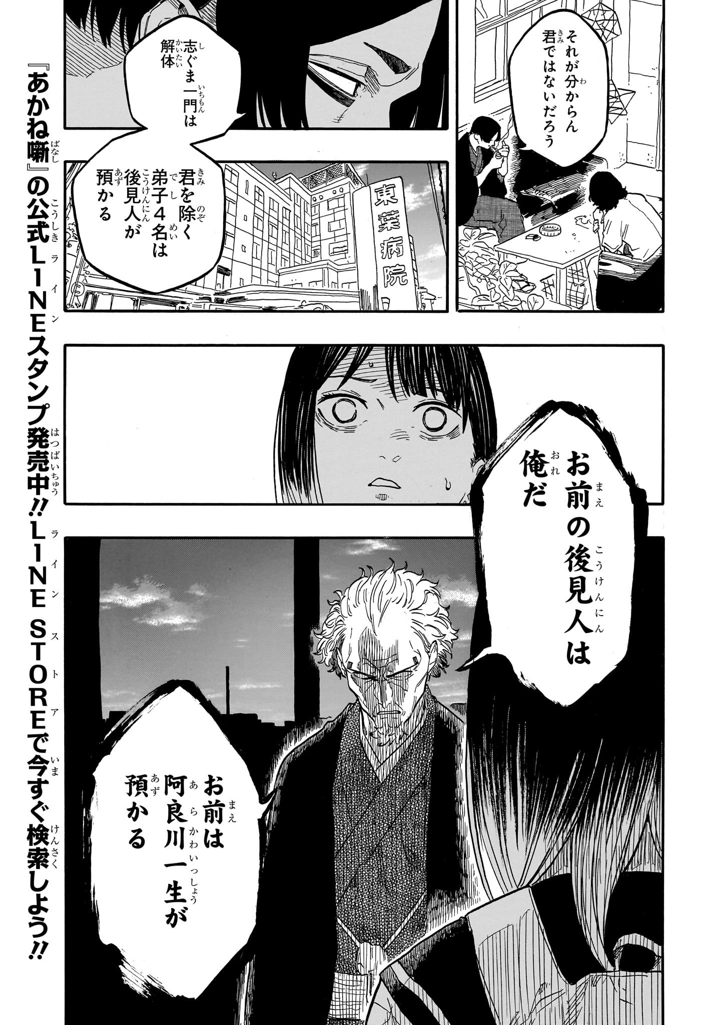 あかね噺 Chap 131 - Next Chap 132