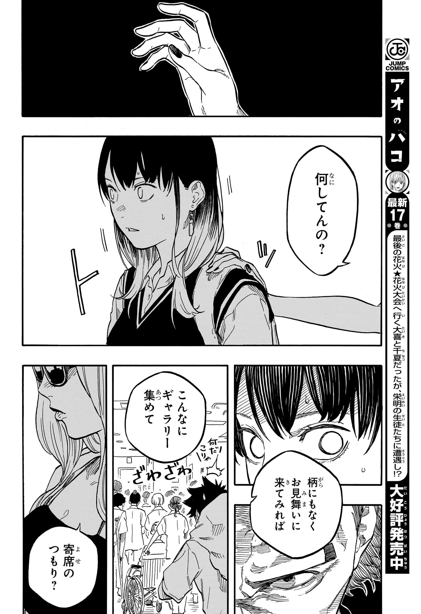 あかね噺 Chap 131 - Next Chap 132
