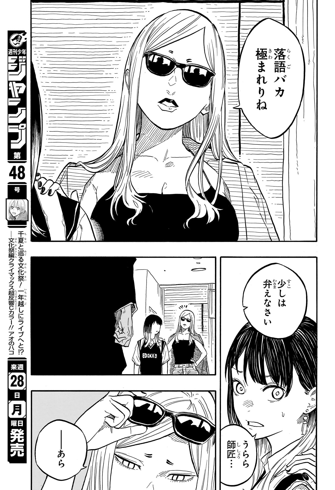 あかね噺 Chap 131 - Next Chap 132