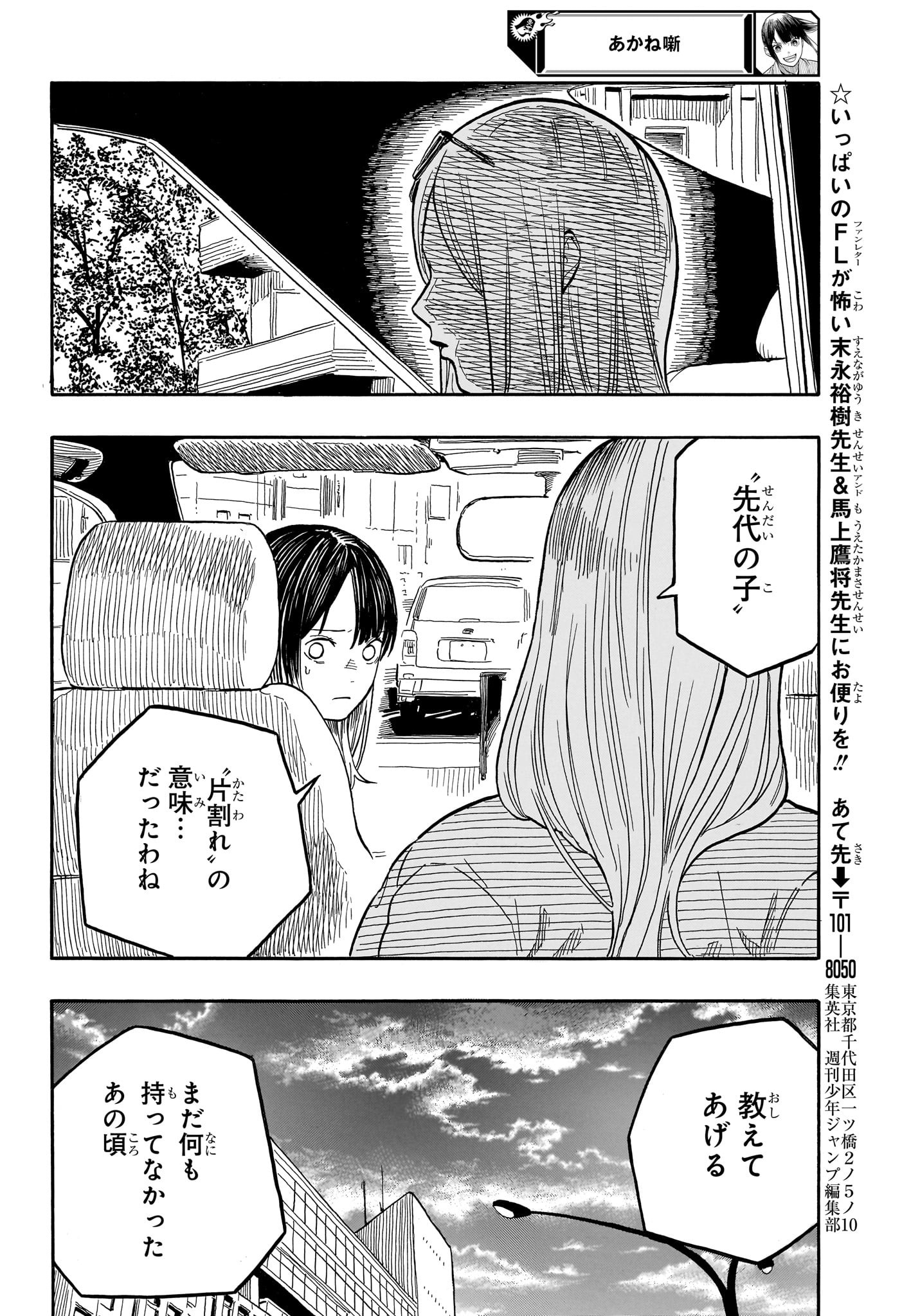 あかね噺 Chap 132 - Next Chap 133