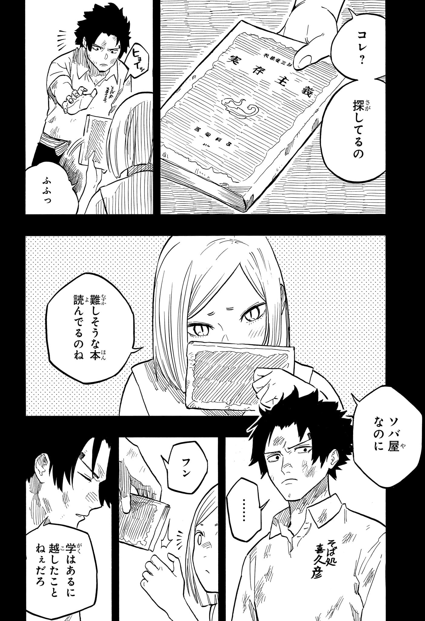 あかね噺 Chap 132 - Next Chap 133