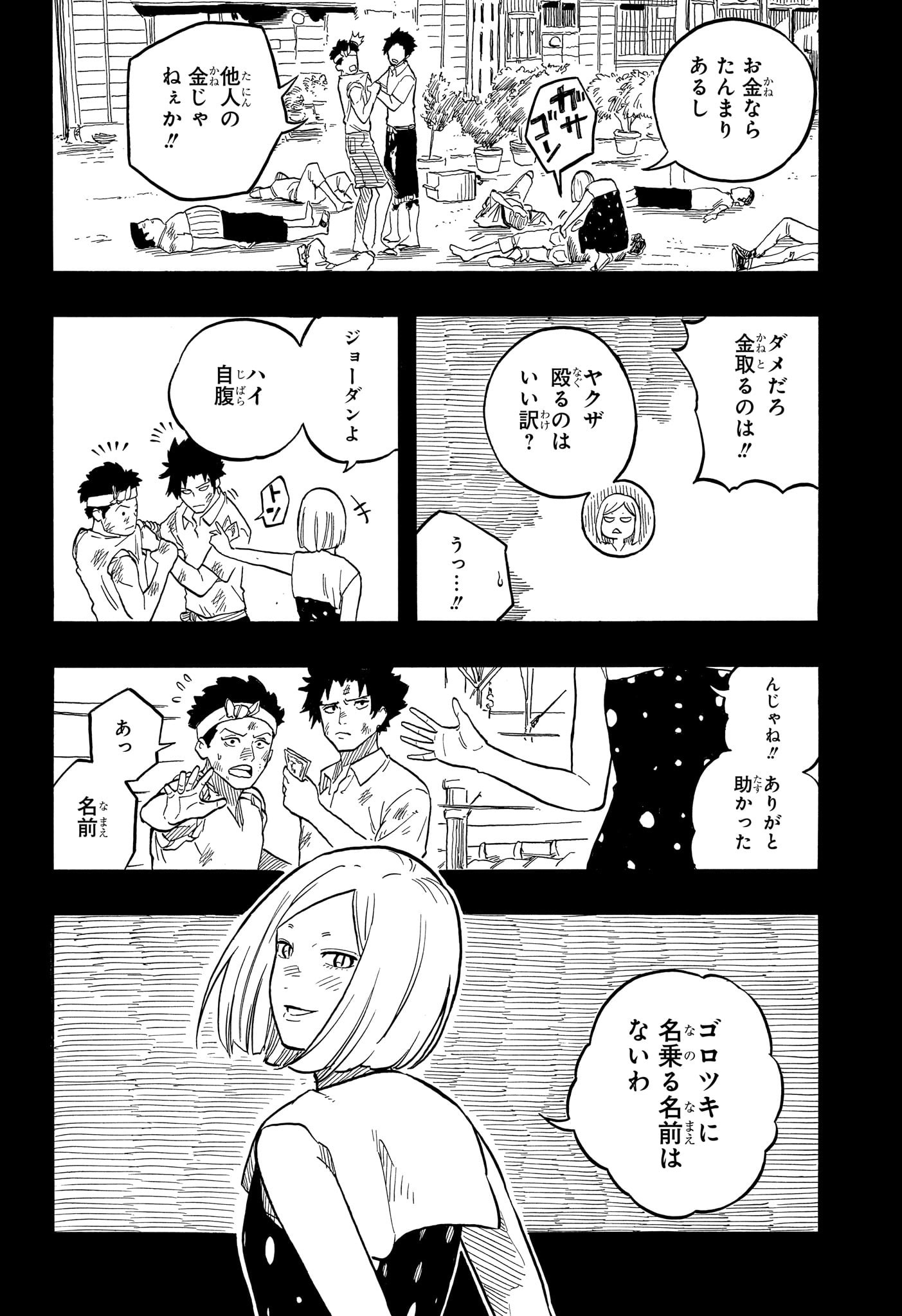 あかね噺 Chap 132 - Next Chap 133