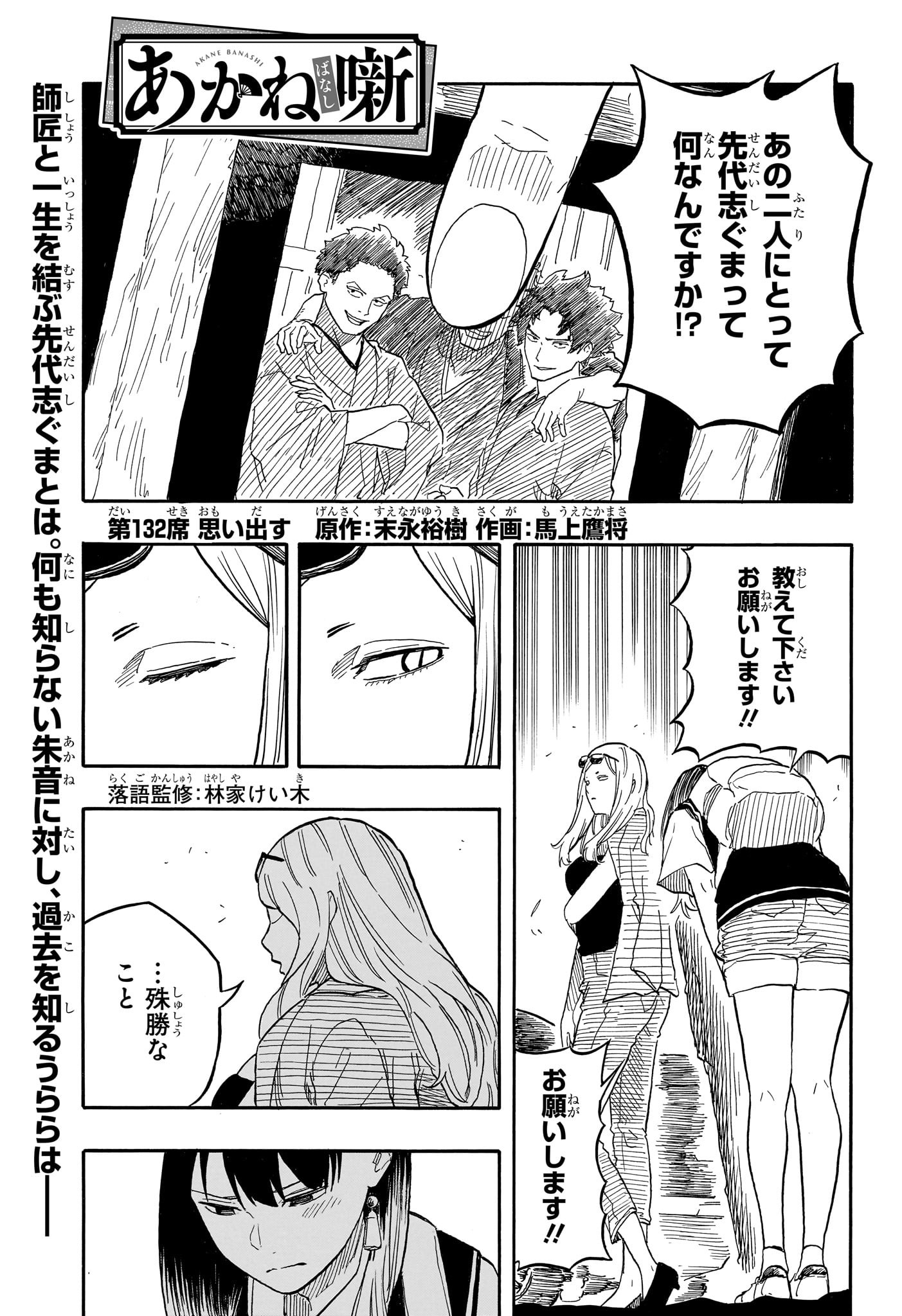 あかね噺 Chap 132 - Next Chap 133