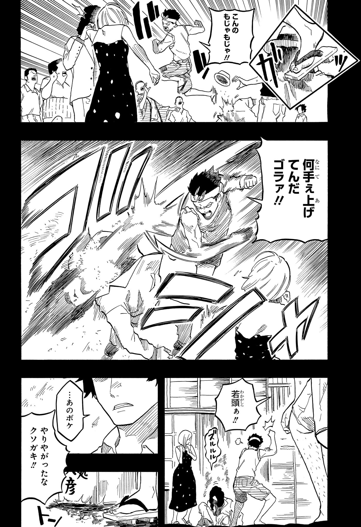 あかね噺 Chap 132 - Next Chap 133