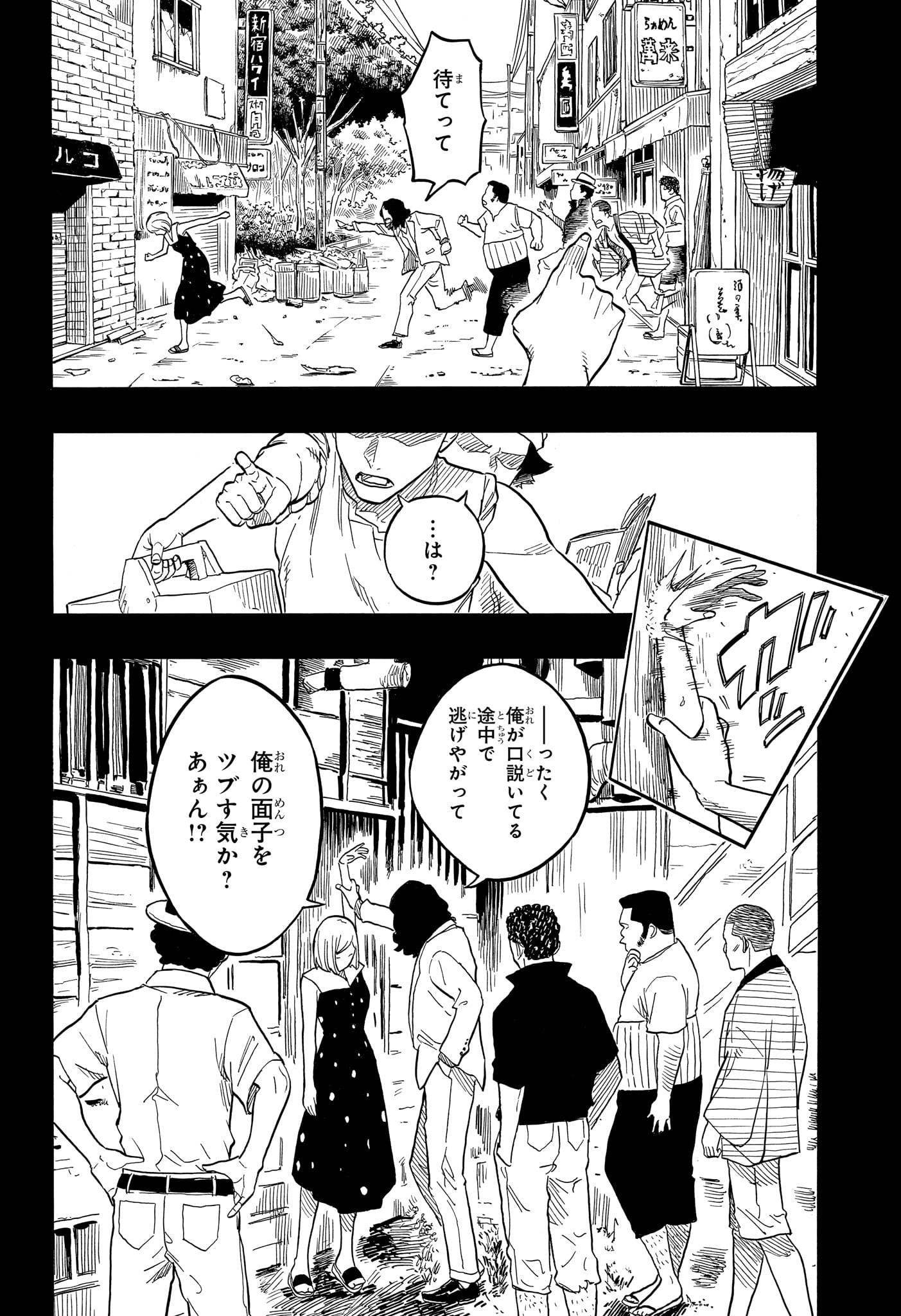 あかね噺 Chap 132 - Next Chap 133