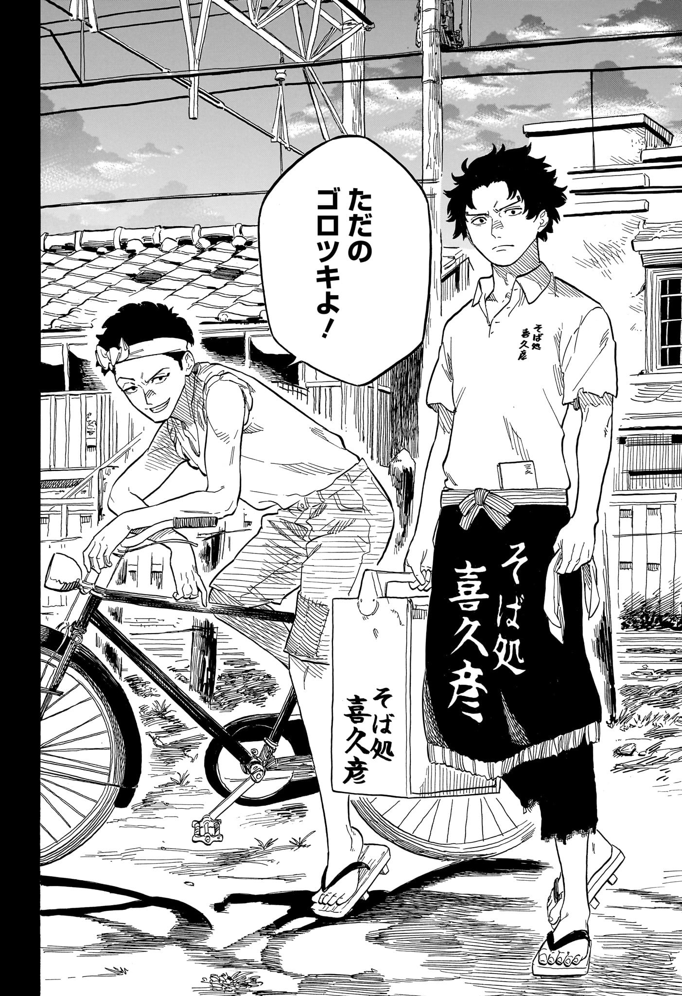 あかね噺 Chap 132 - Next Chap 133