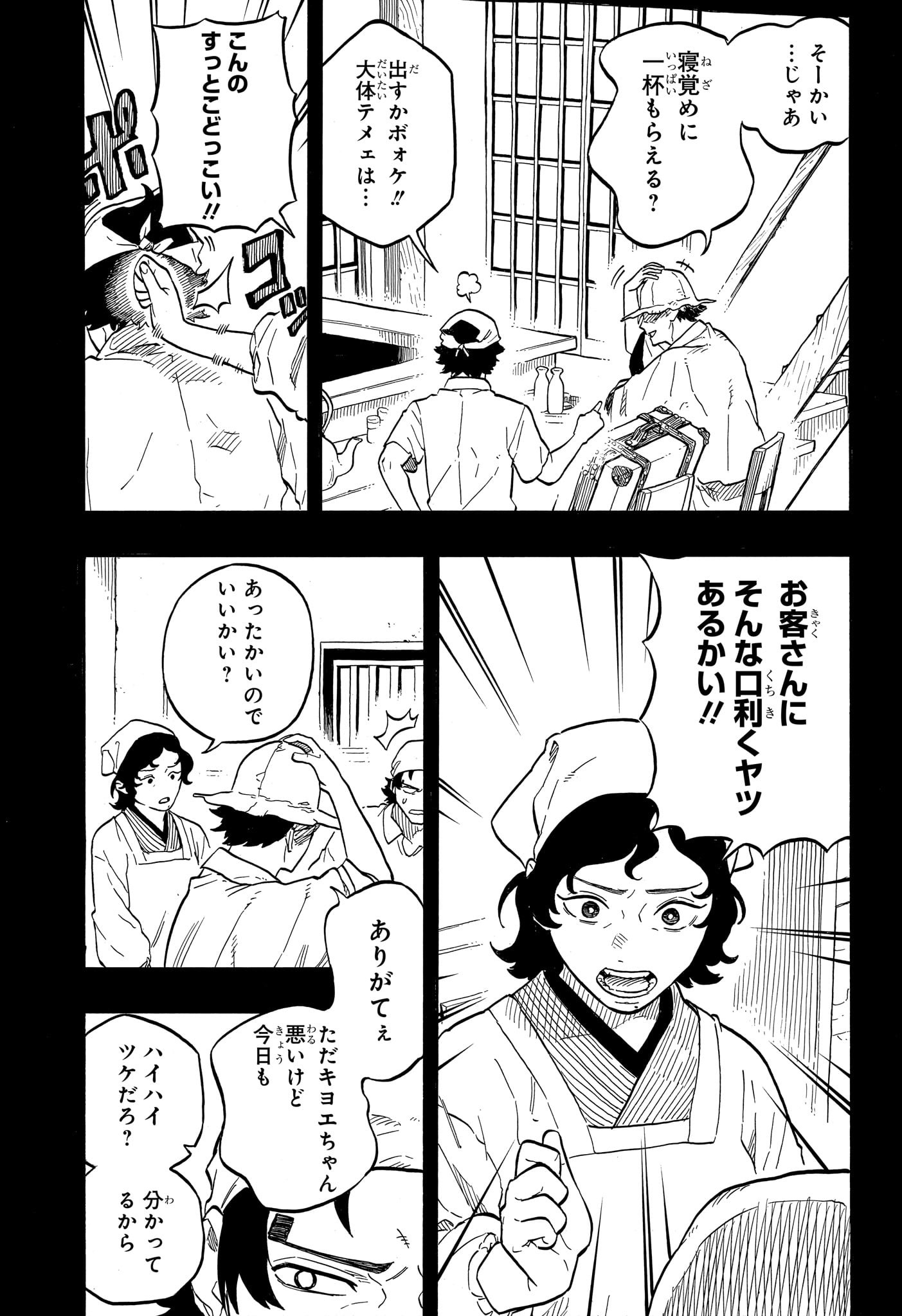 あかね噺 Chap 133 - Next Chap 134