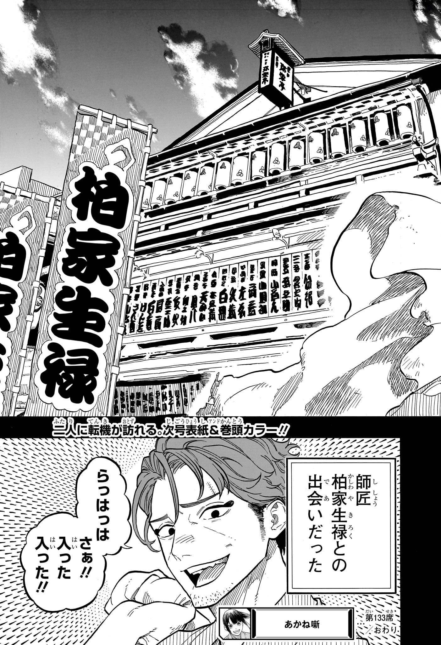 あかね噺 Chap 133 - Next Chap 134