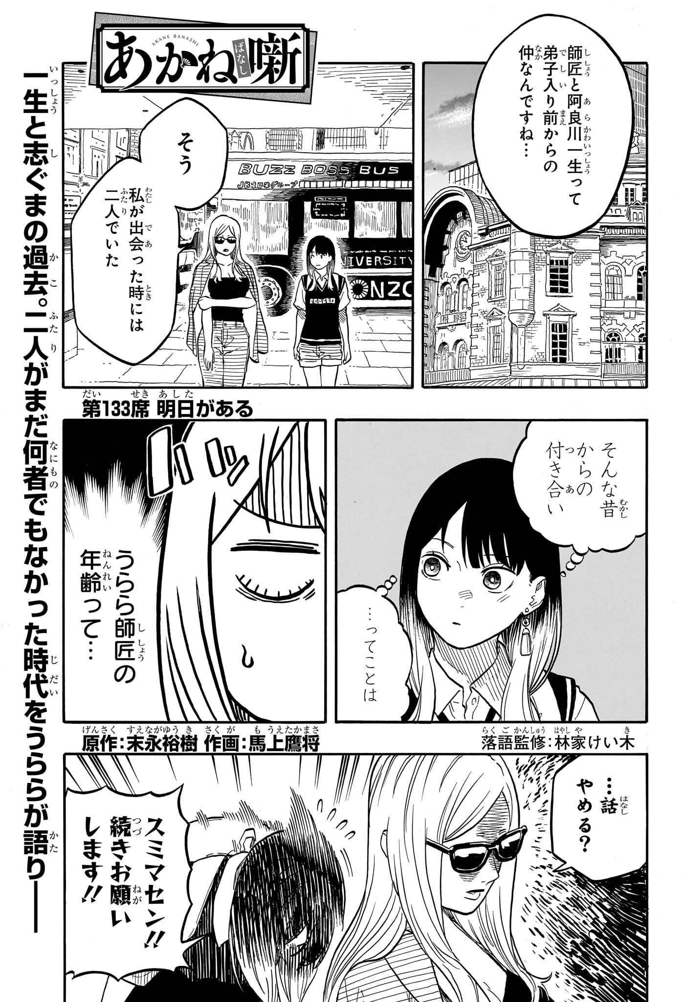 あかね噺 Chap 133 - Next Chap 134