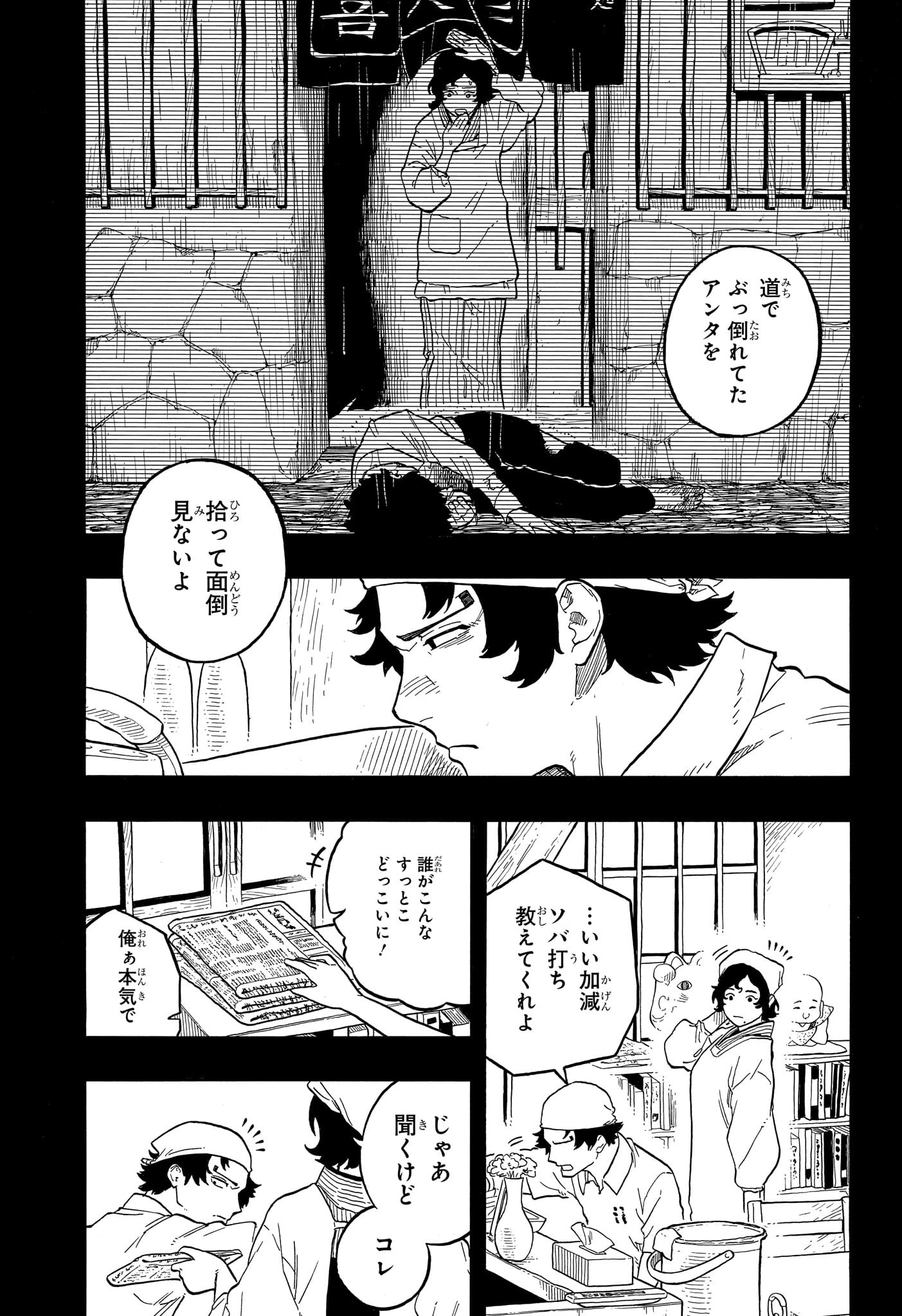 あかね噺 Chap 133 - Next Chap 134
