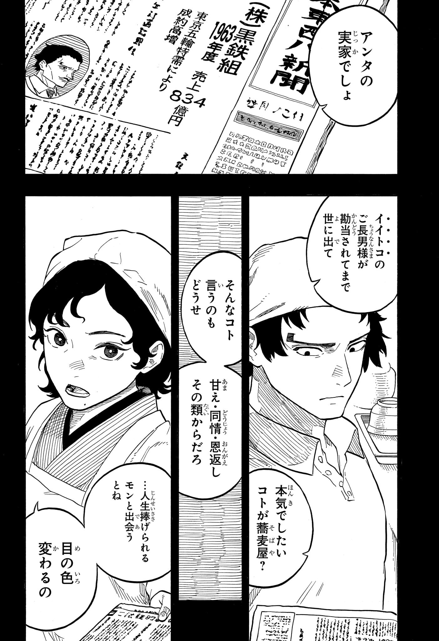 あかね噺 Chap 133 - Next Chap 134