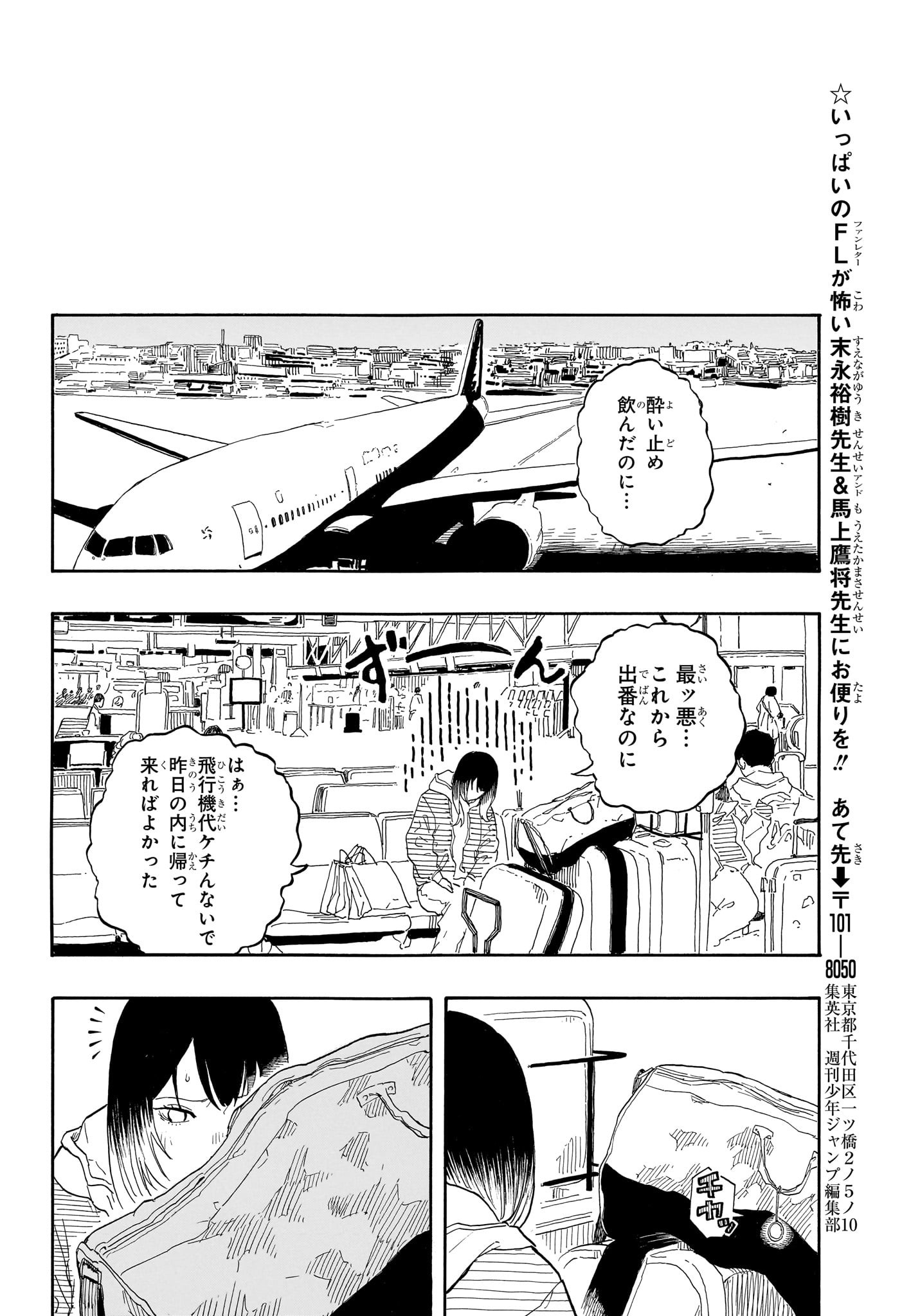 あかね噺 Chap 144 - Next Chap 145