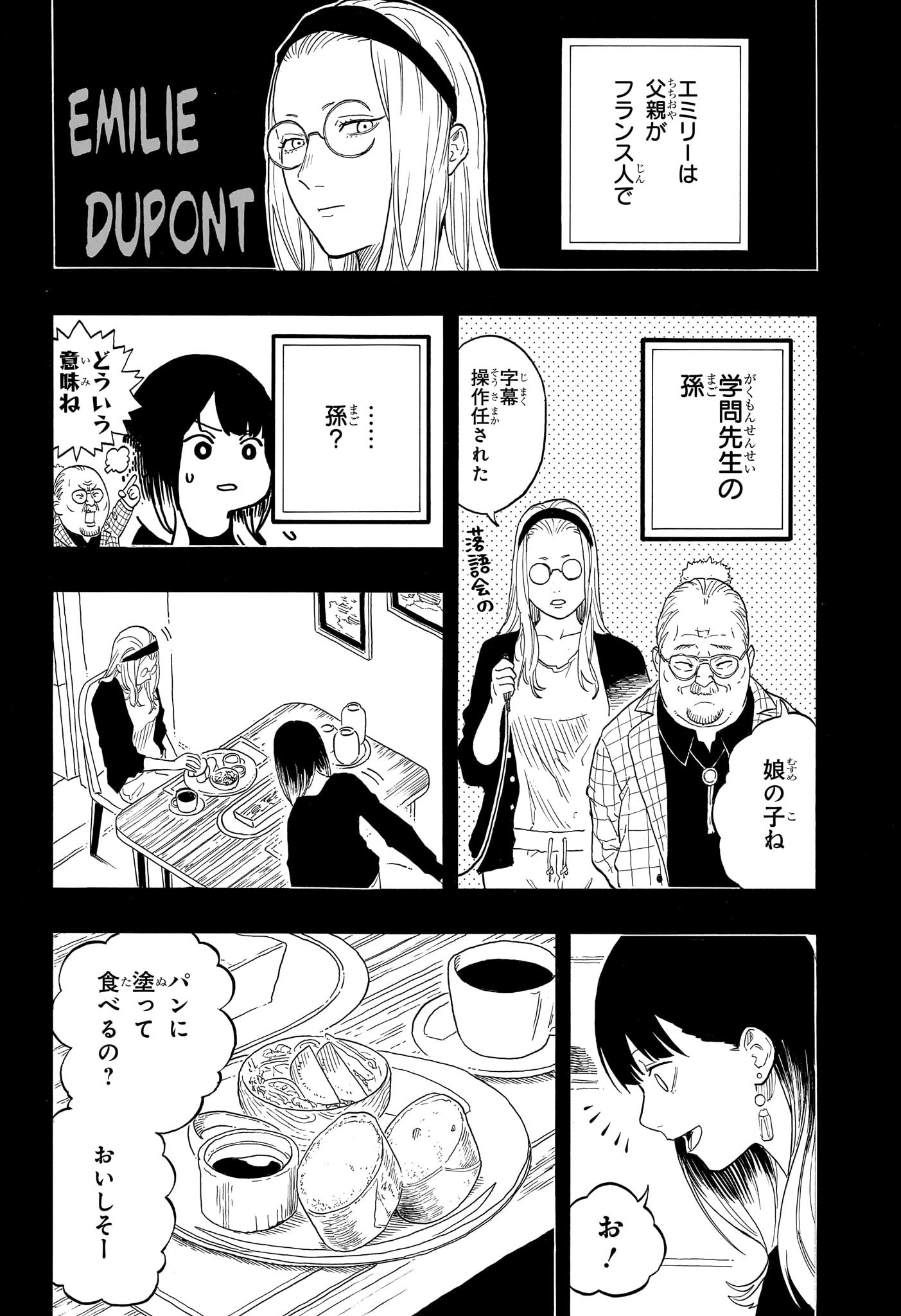あかね噺 Chap 144 - Next Chap 145