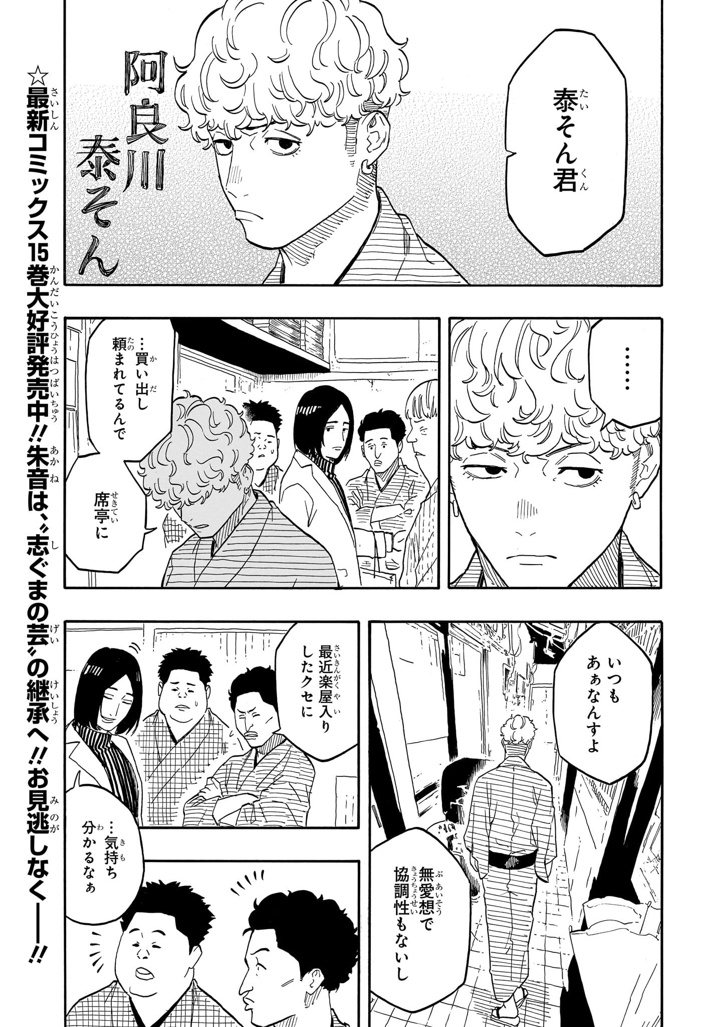 あかね噺 Chap 145 - Next Chap 146