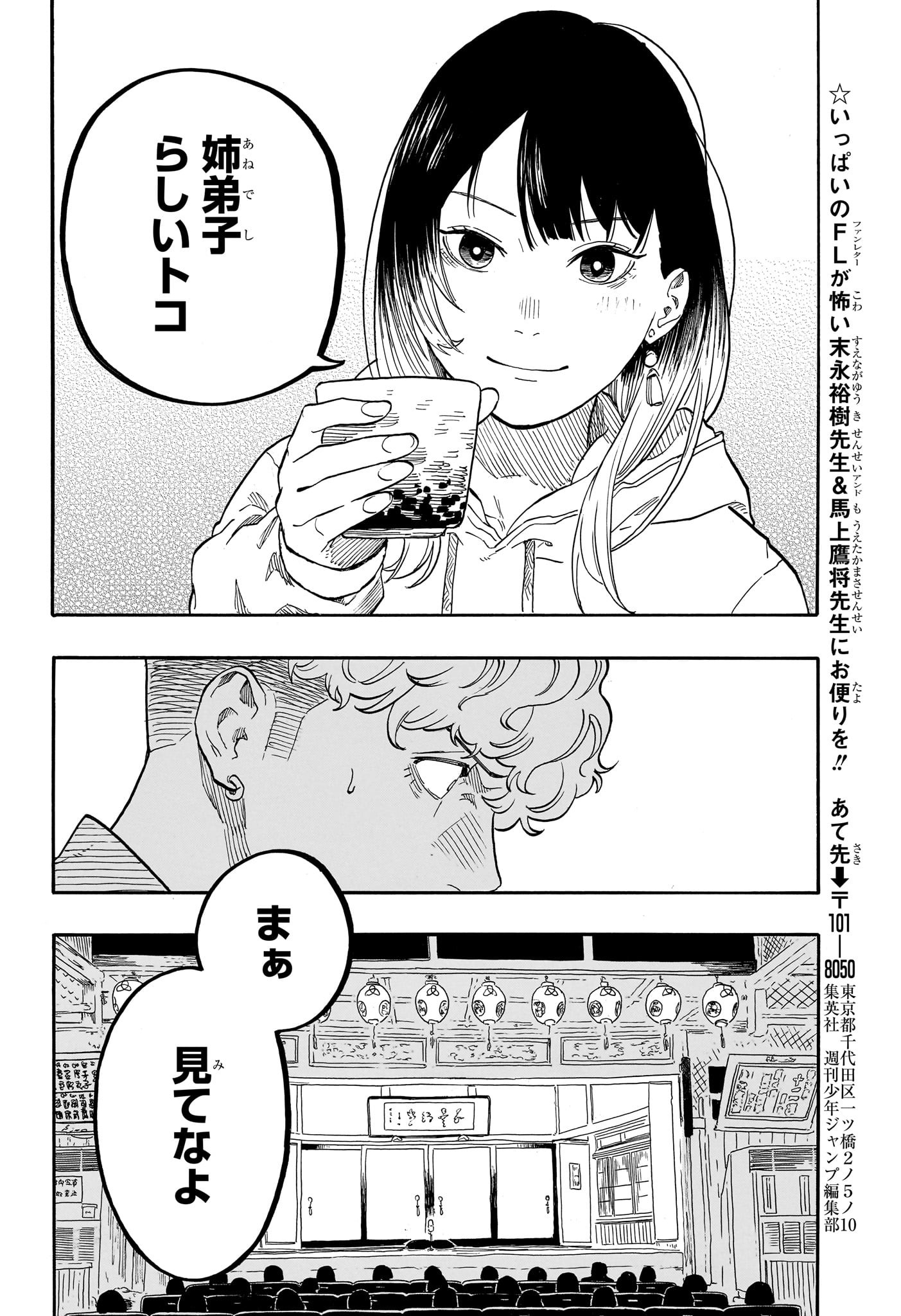 あかね噺 Chap 145 - Next Chap 146