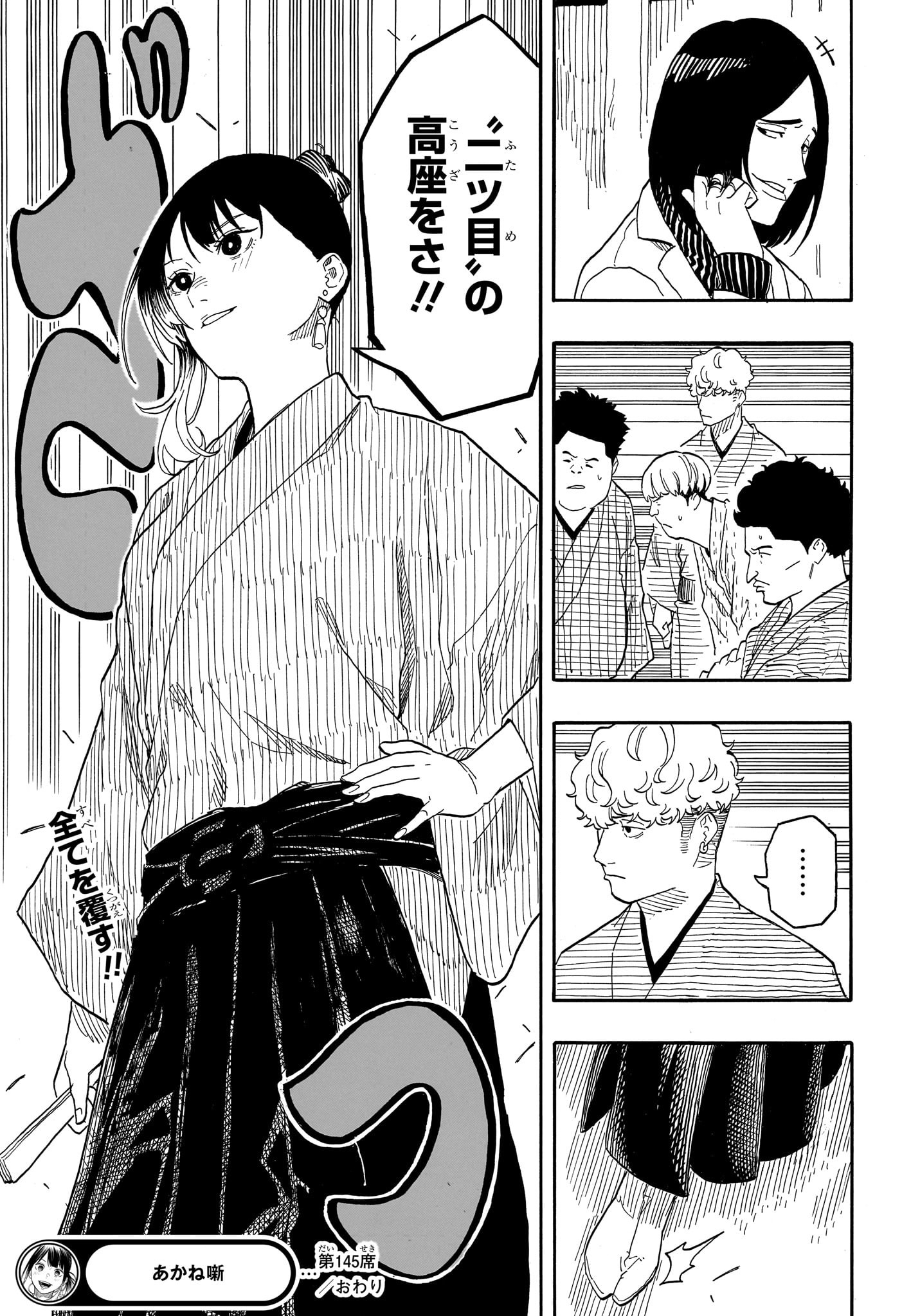 あかね噺 Chap 145 - Next Chap 146