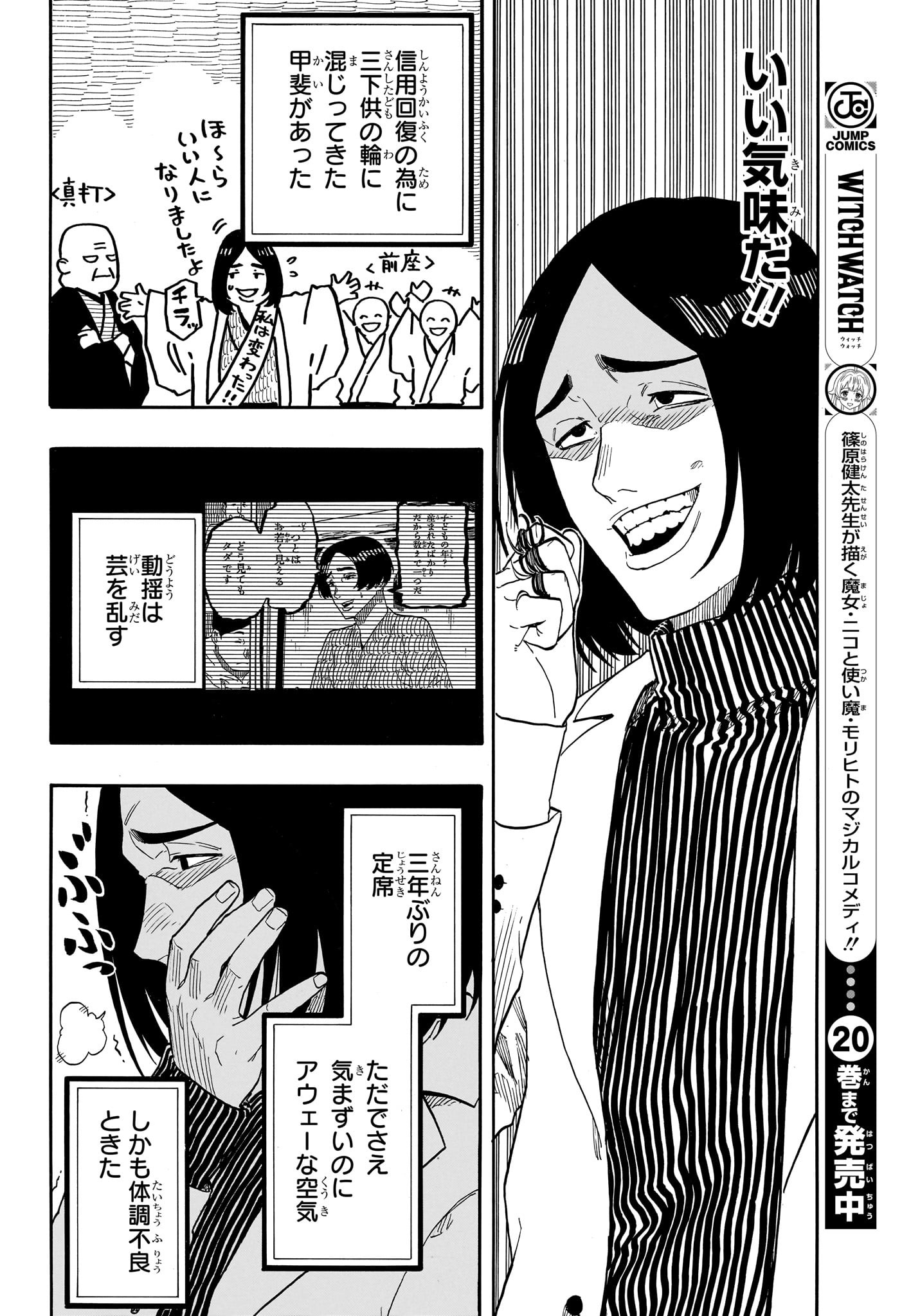 あかね噺 Chap 145 - Next Chap 146