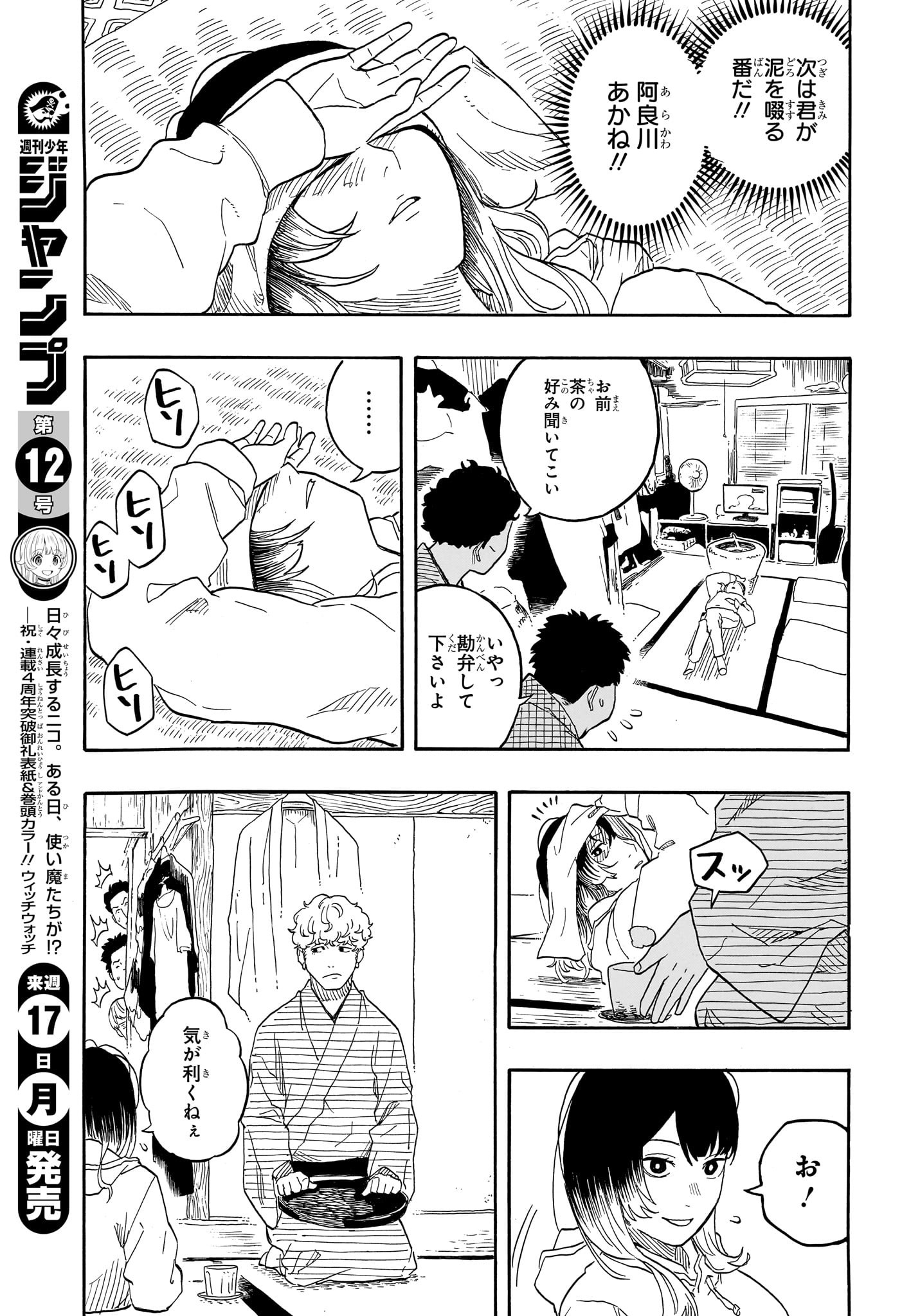 あかね噺 Chap 145 - Next Chap 146
