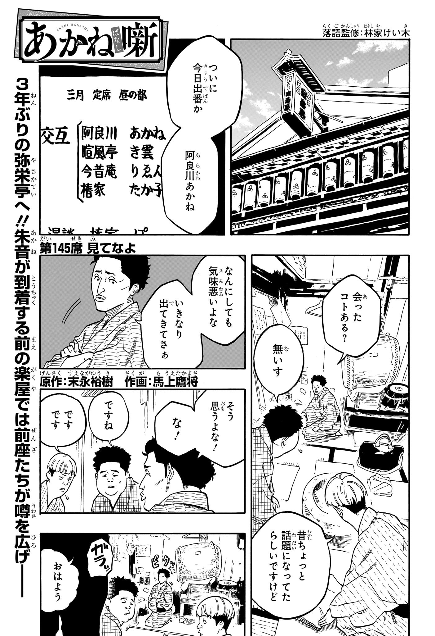 あかね噺 Chap 145 - Next Chap 146