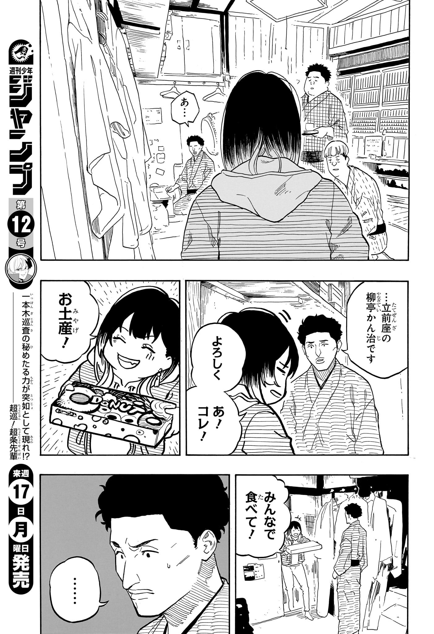 あかね噺 Chap 145 - Next Chap 146